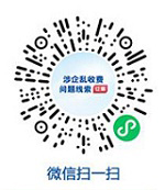 企业乱收费问题线索征集
