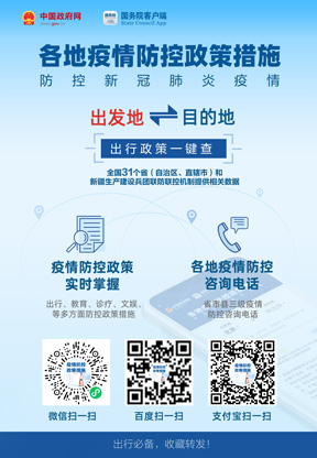 各地疫情防控政策措施