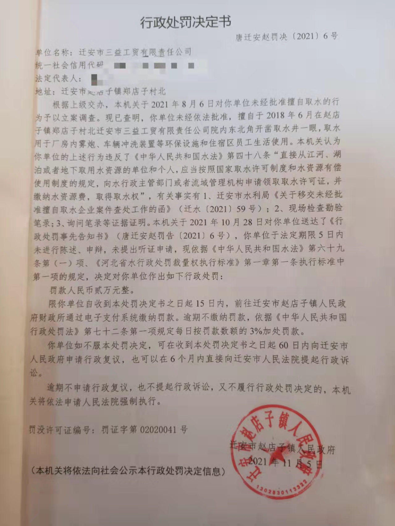 三益工贸非法取水.jpg