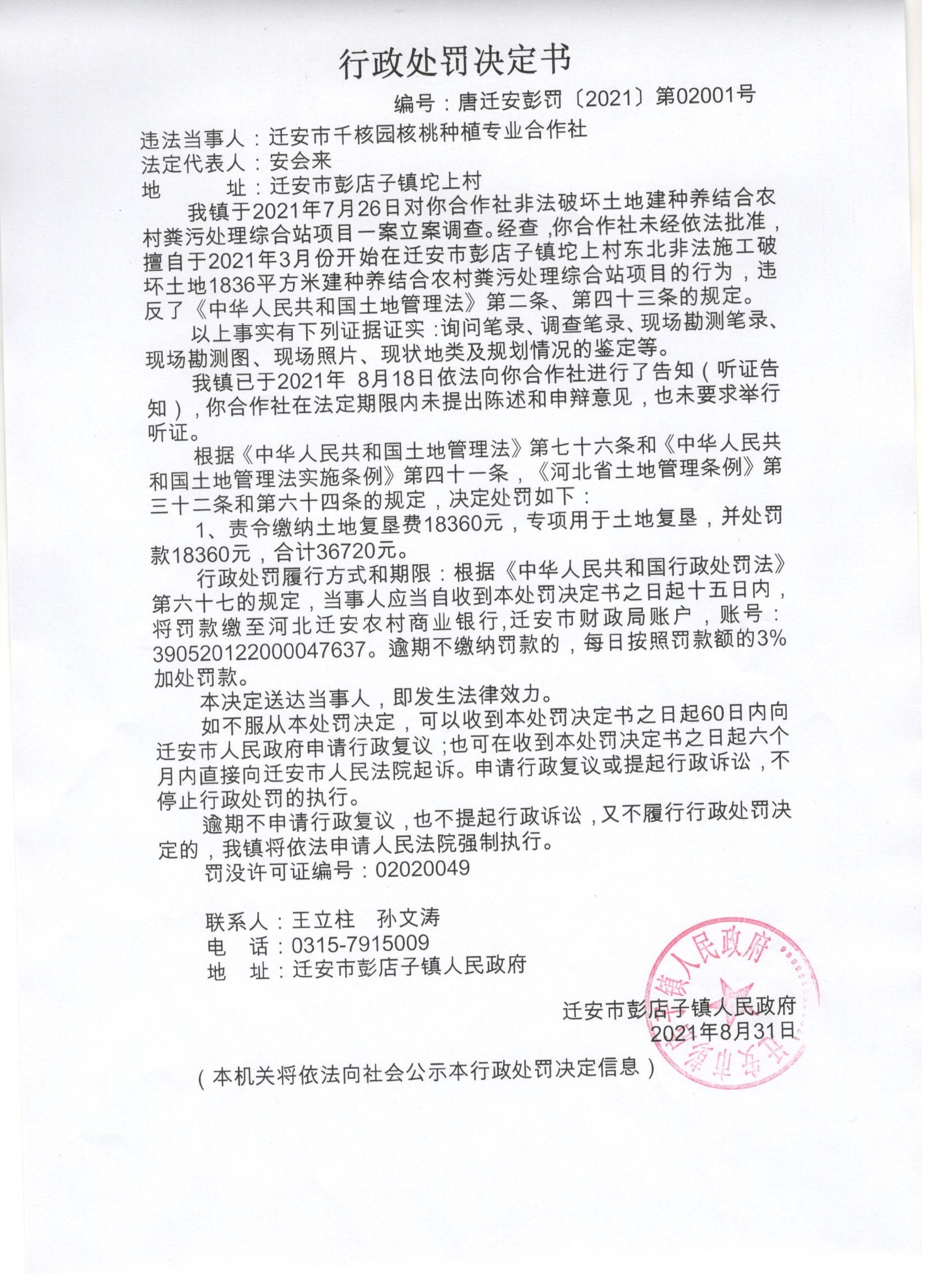 千核园非法破坏土地.jpg