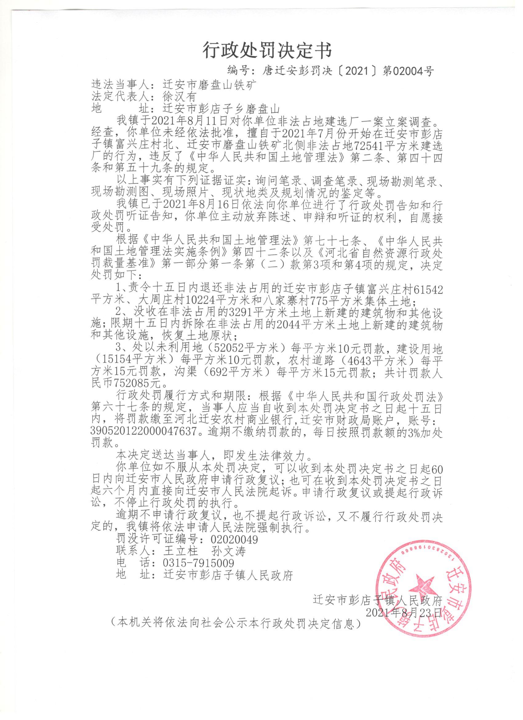 磨盘山铁矿非法占地建选厂.jpg