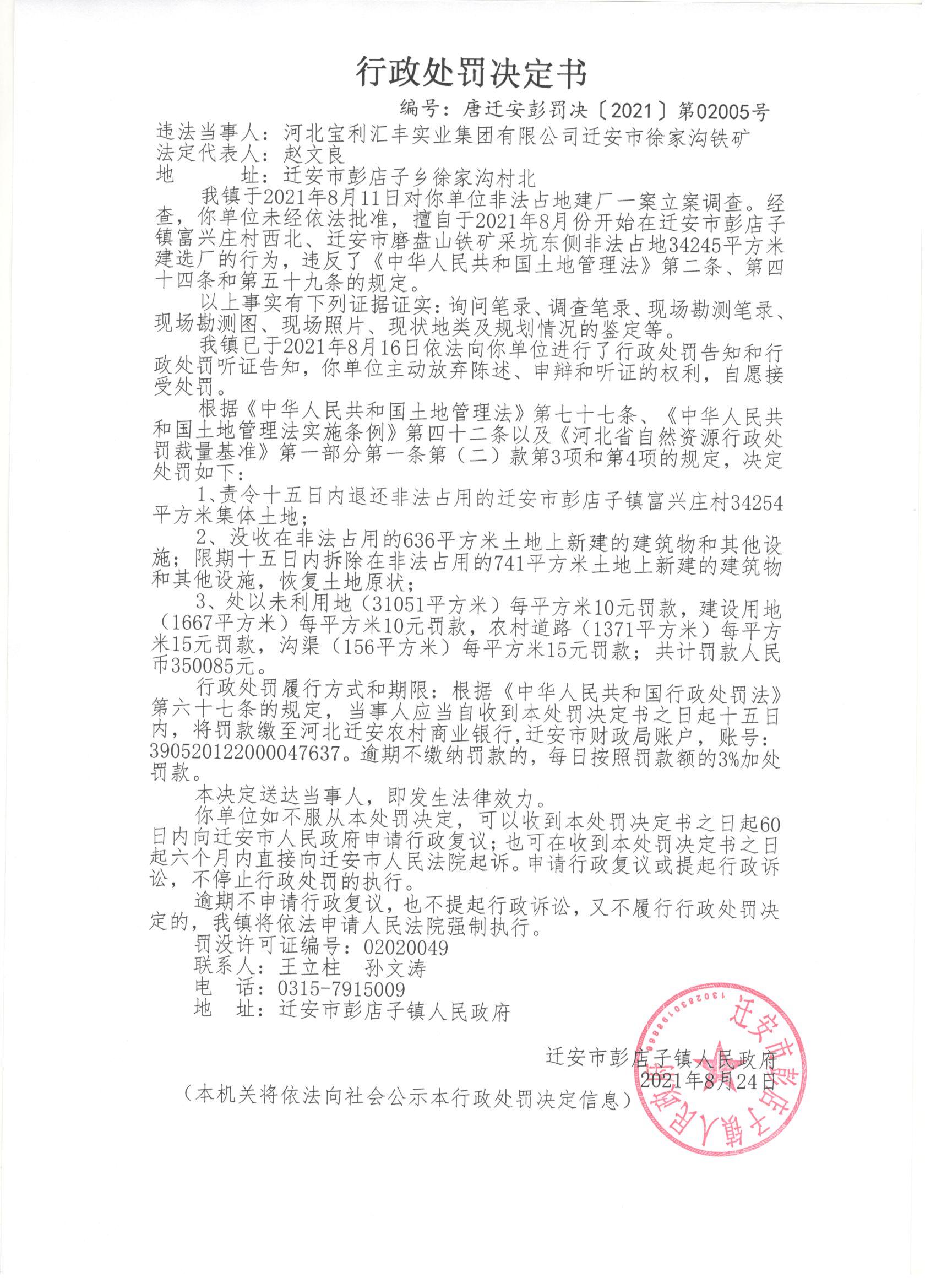 徐家沟铁矿非法占地建选厂.jpg