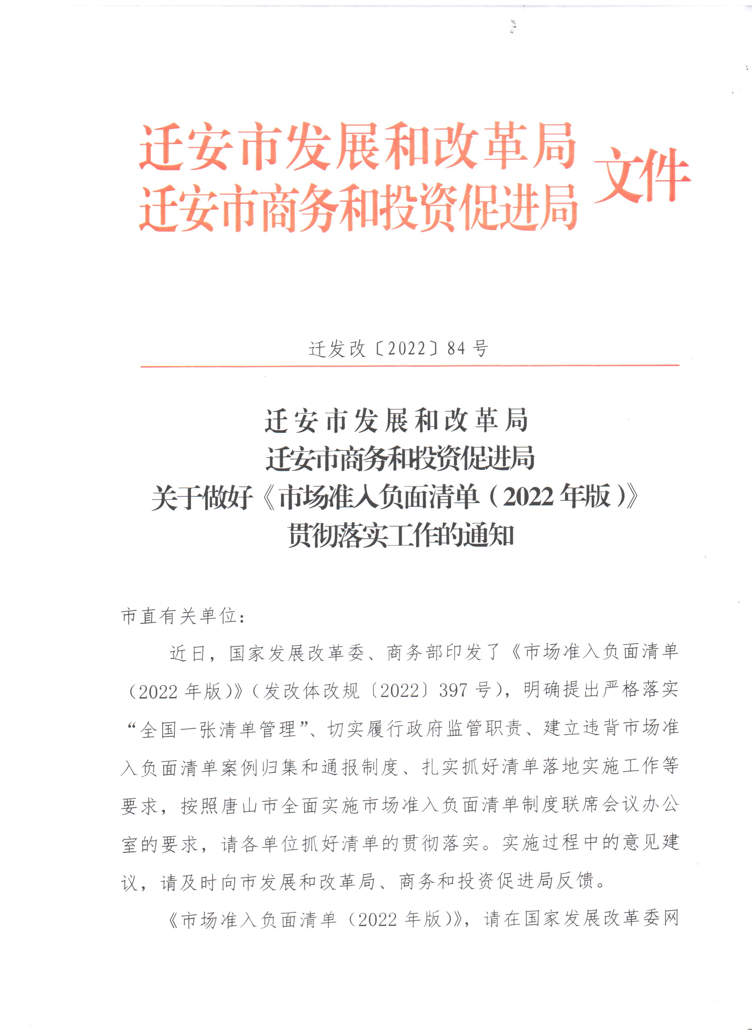 市场准入负面清单.jpg