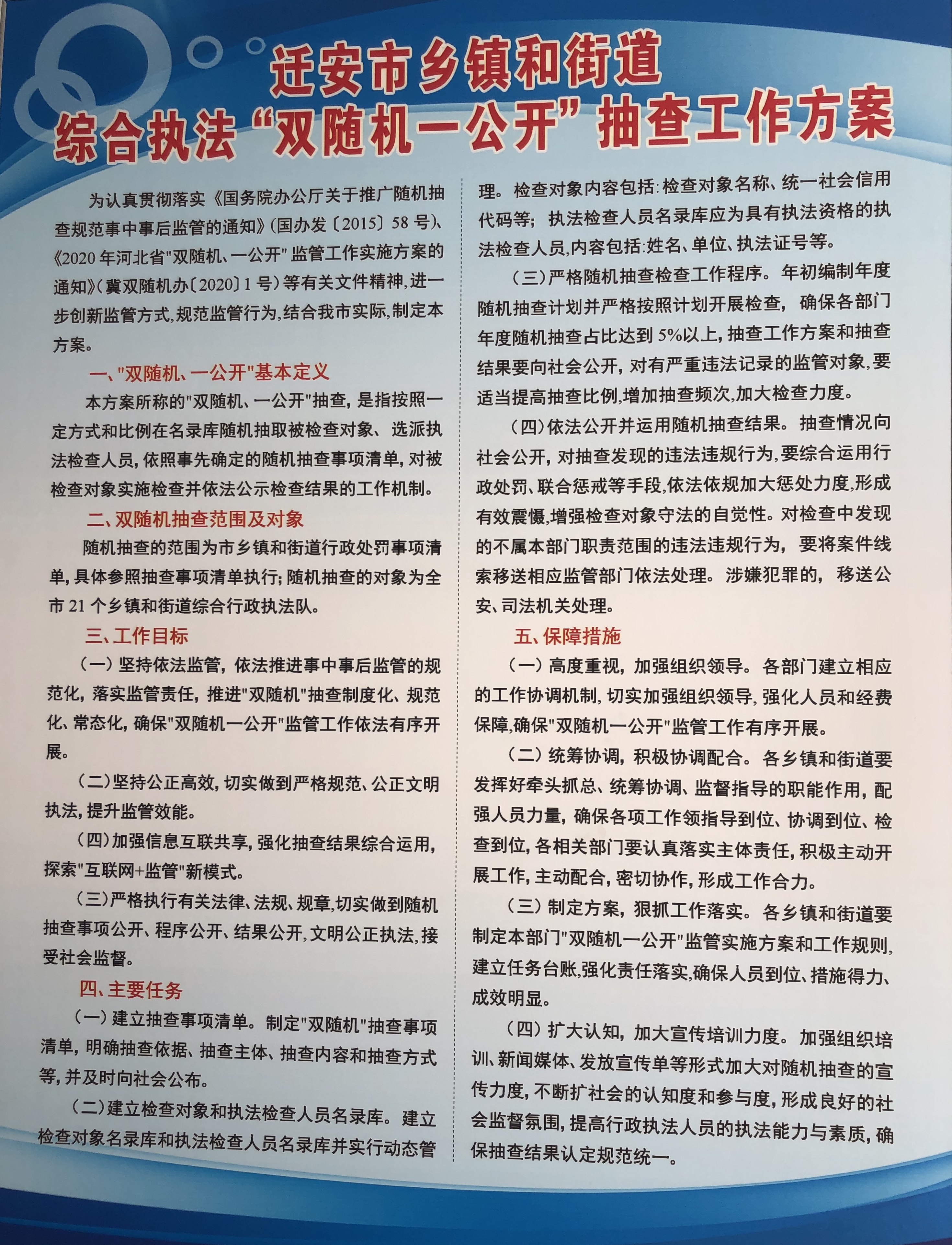 双随机一公开.jpg