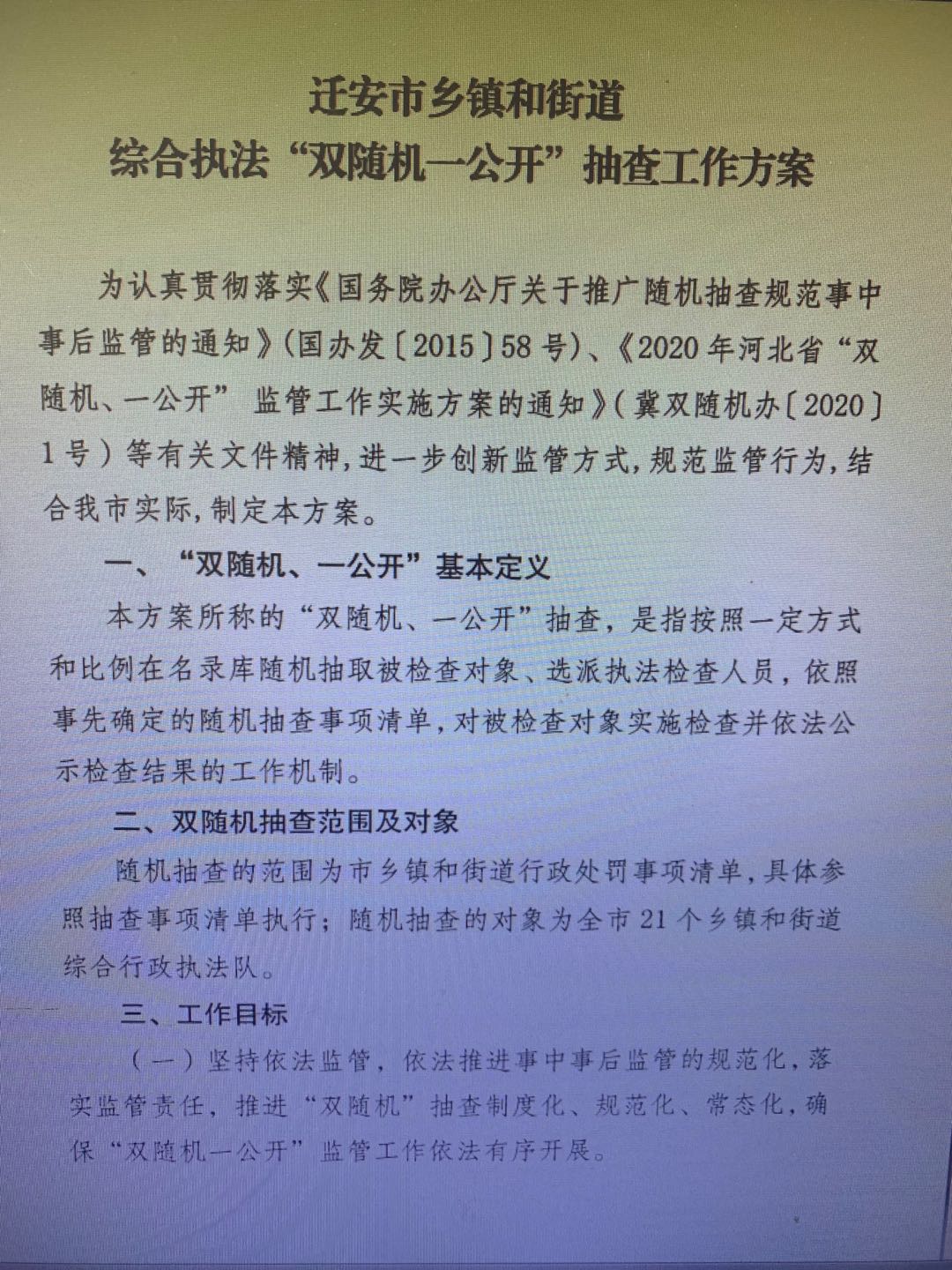 110958___095327___双随机一公开2.jpg