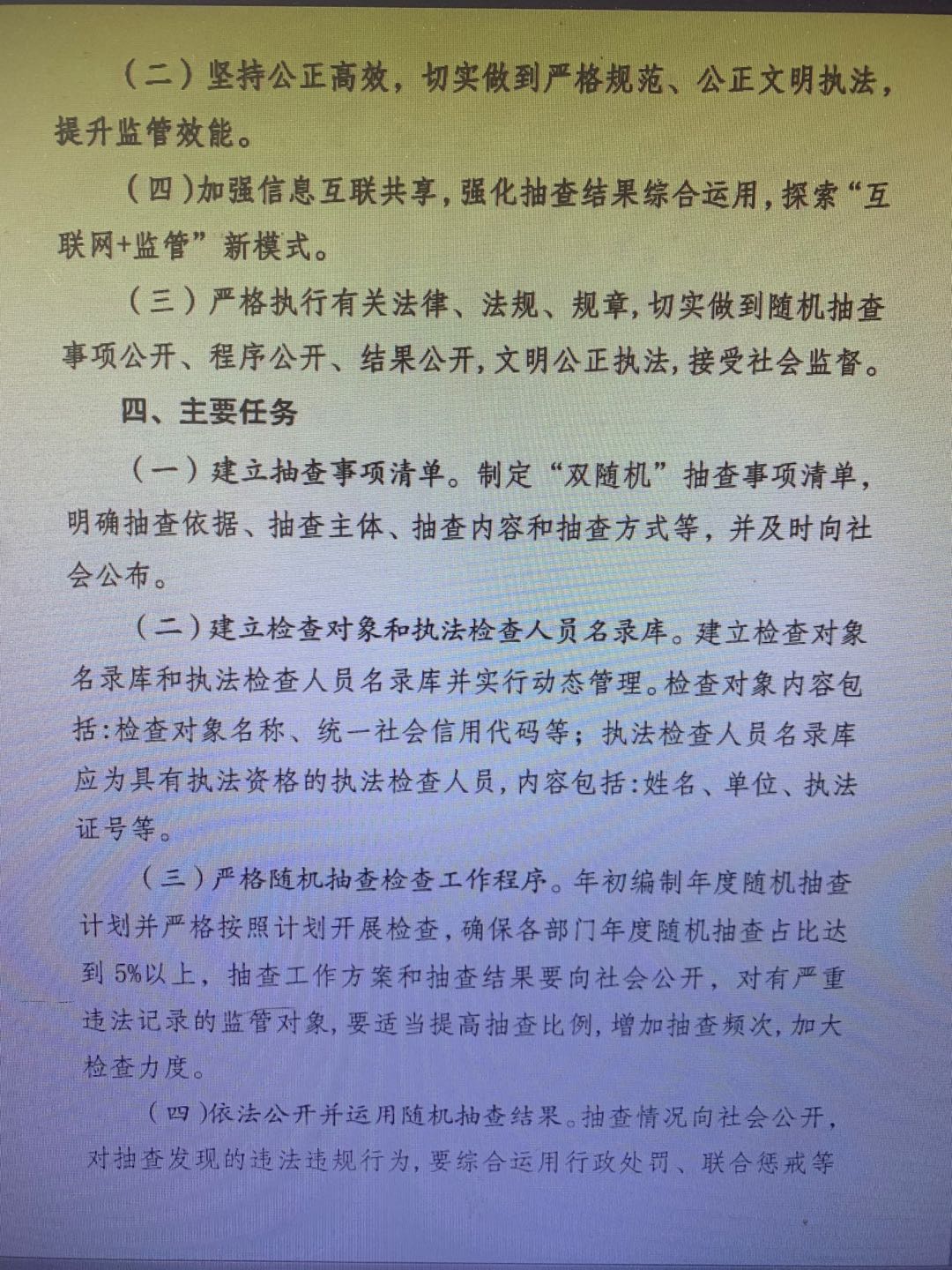 111010___095330___双随机一公开3.jpg