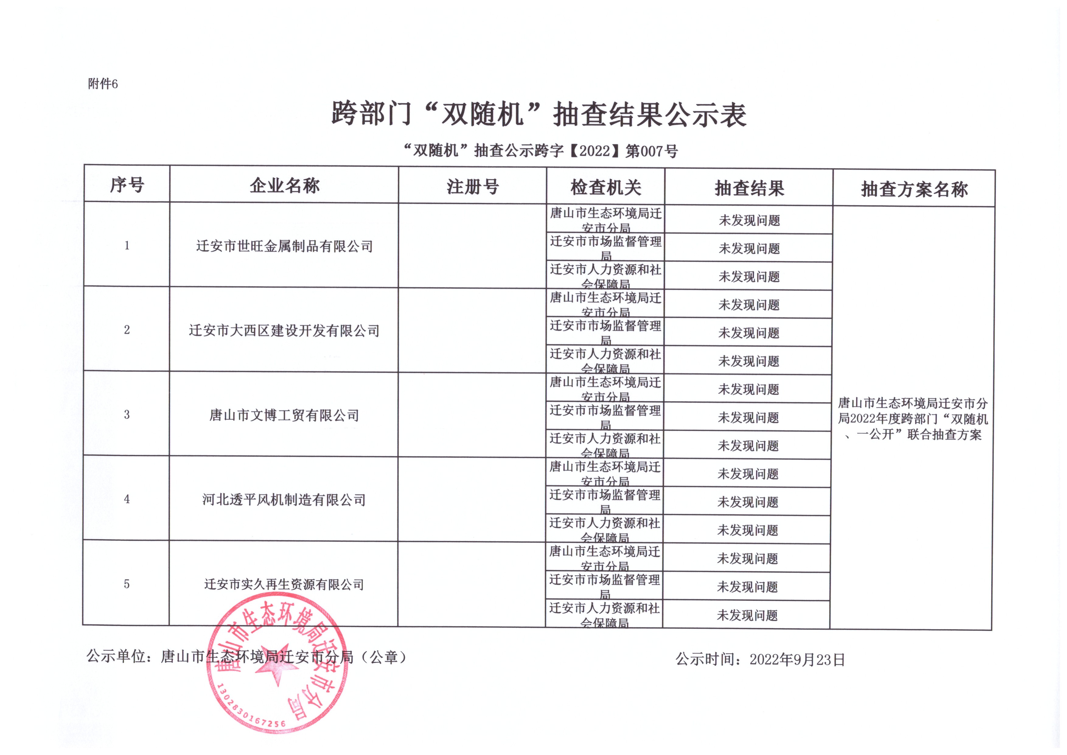公示.jpg