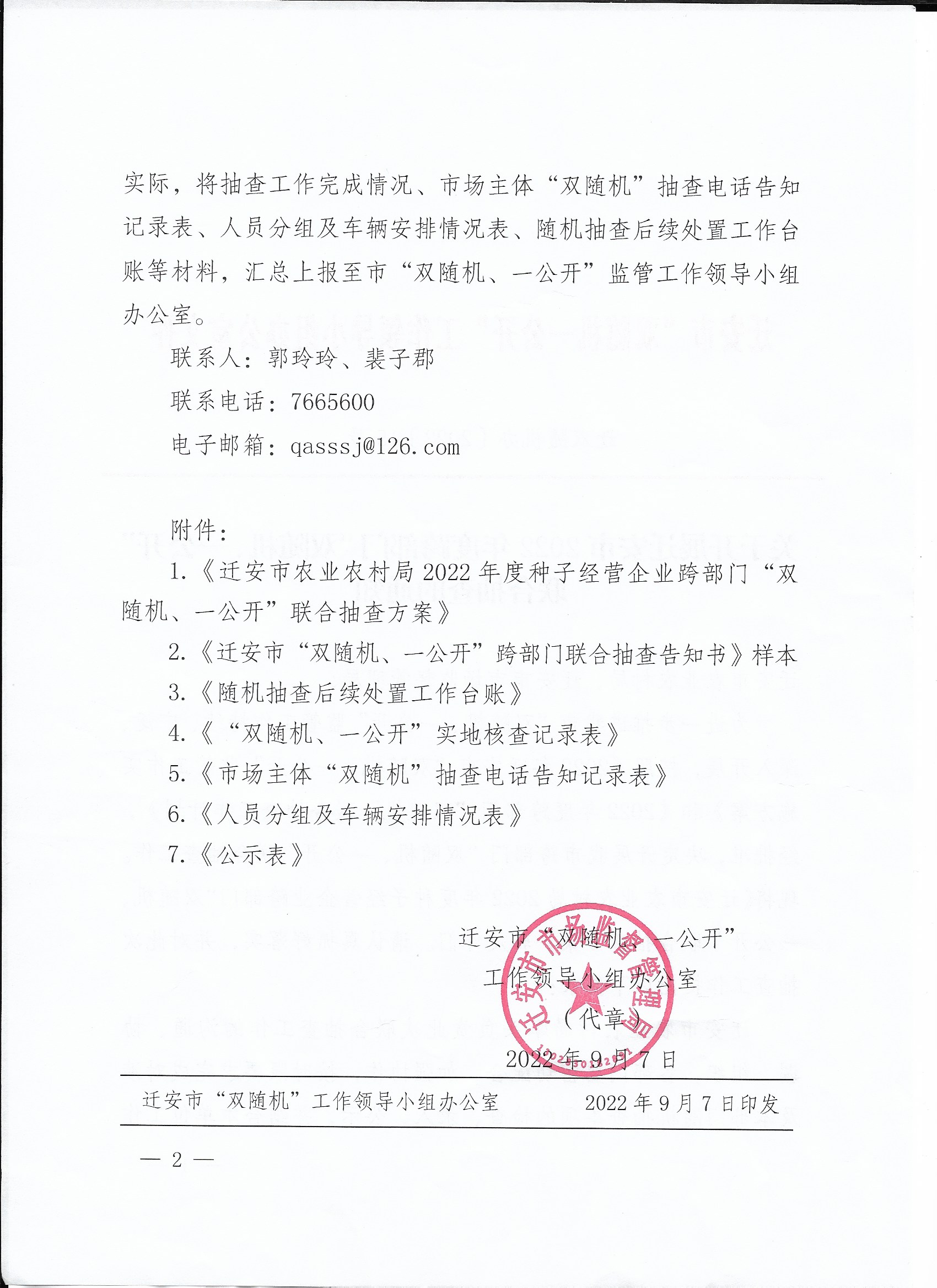 抽查方案 (2).jpg