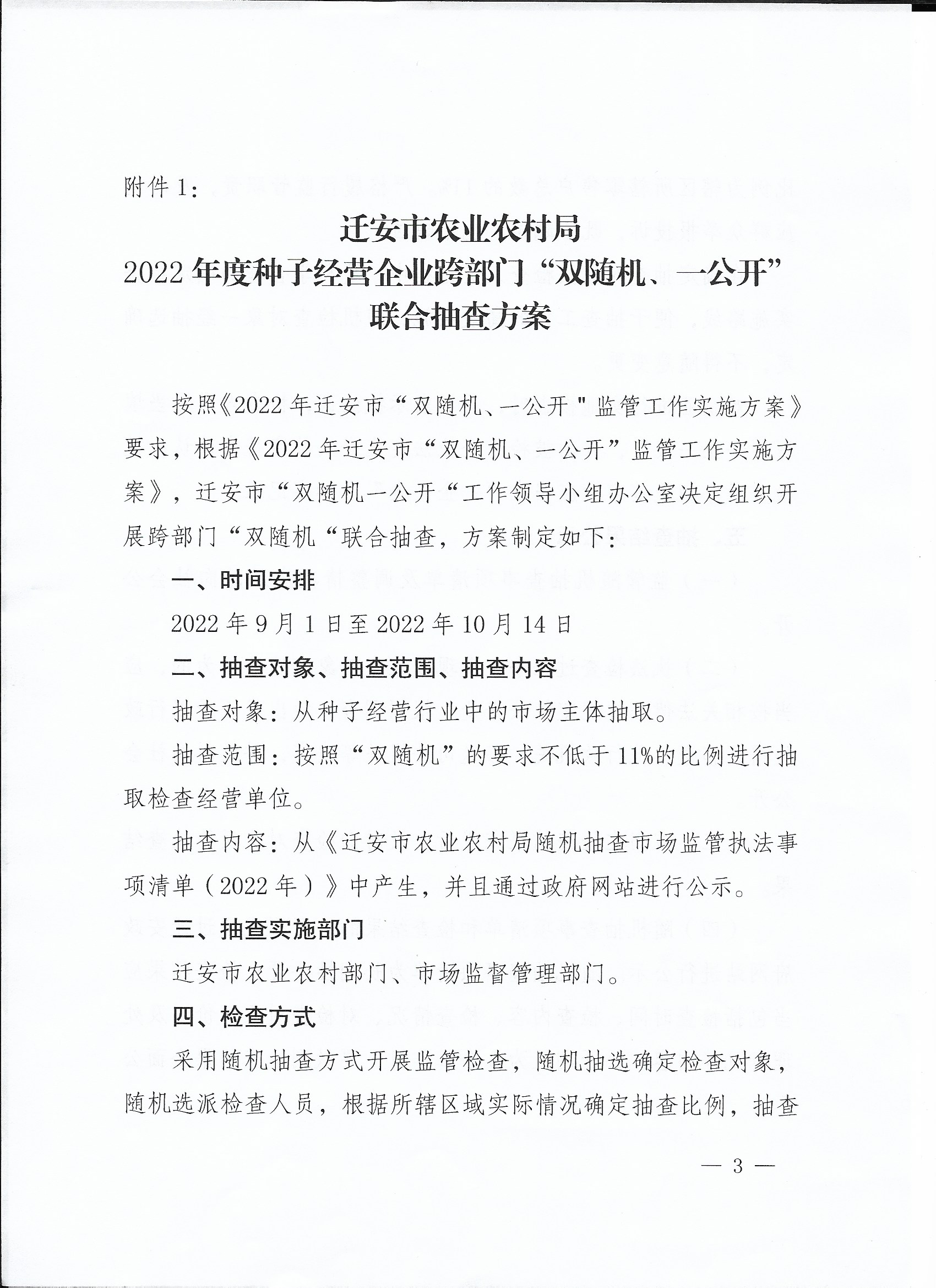 抽查方案 (3).jpg