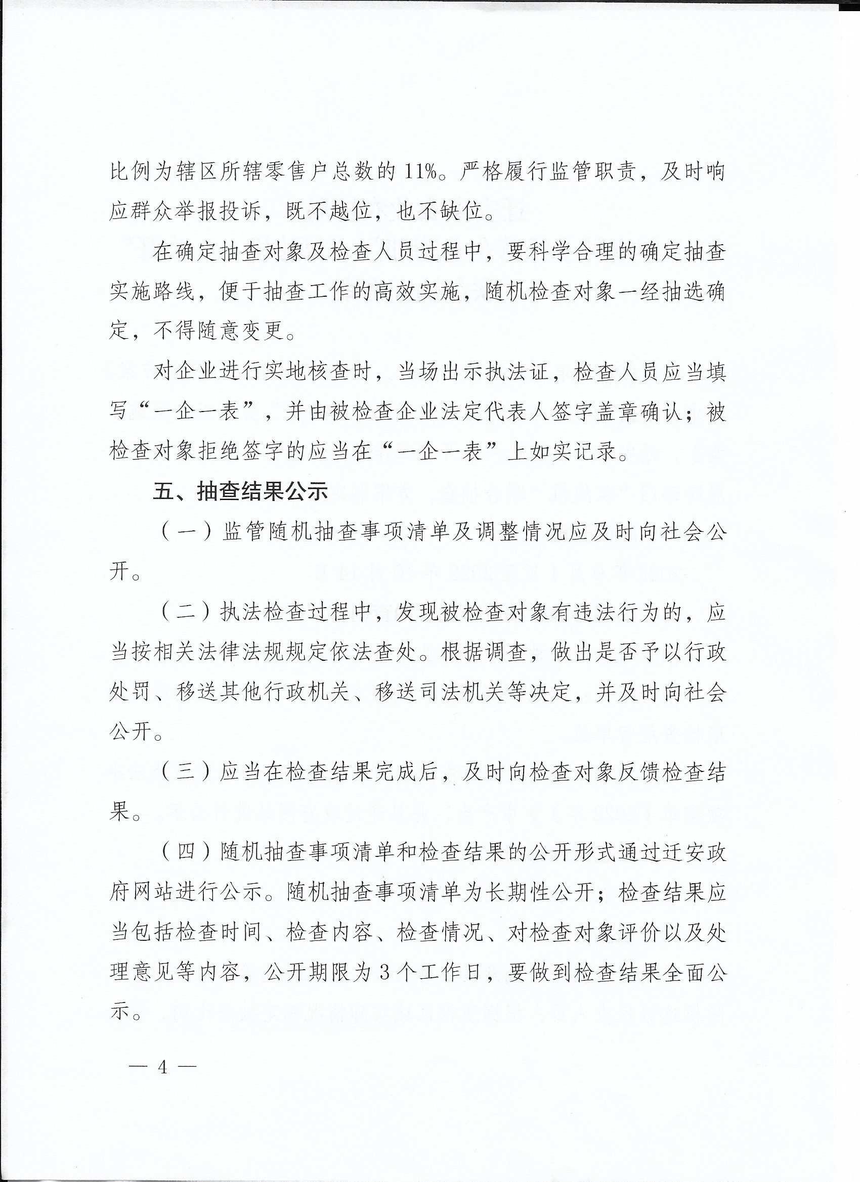 抽查方案 (4).jpg