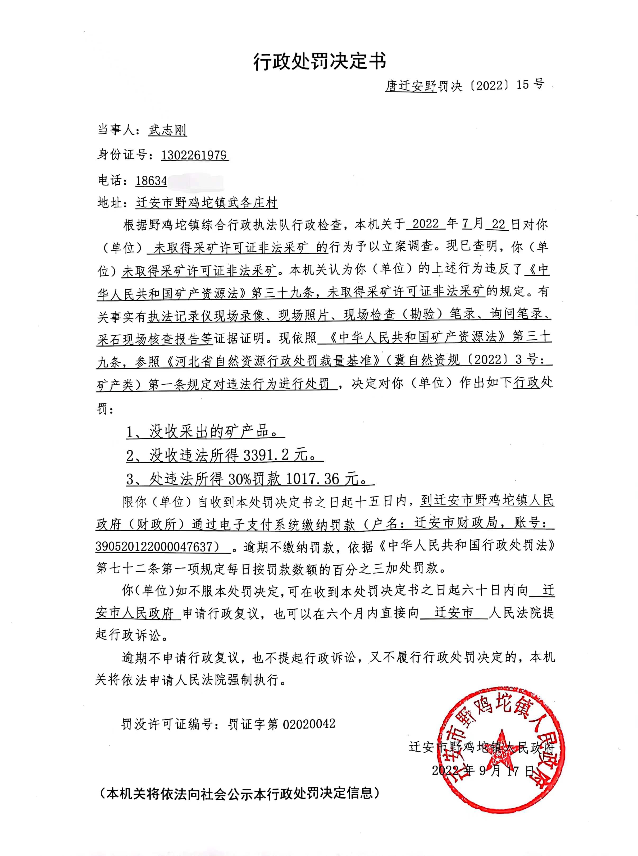 处罚决定.jpg