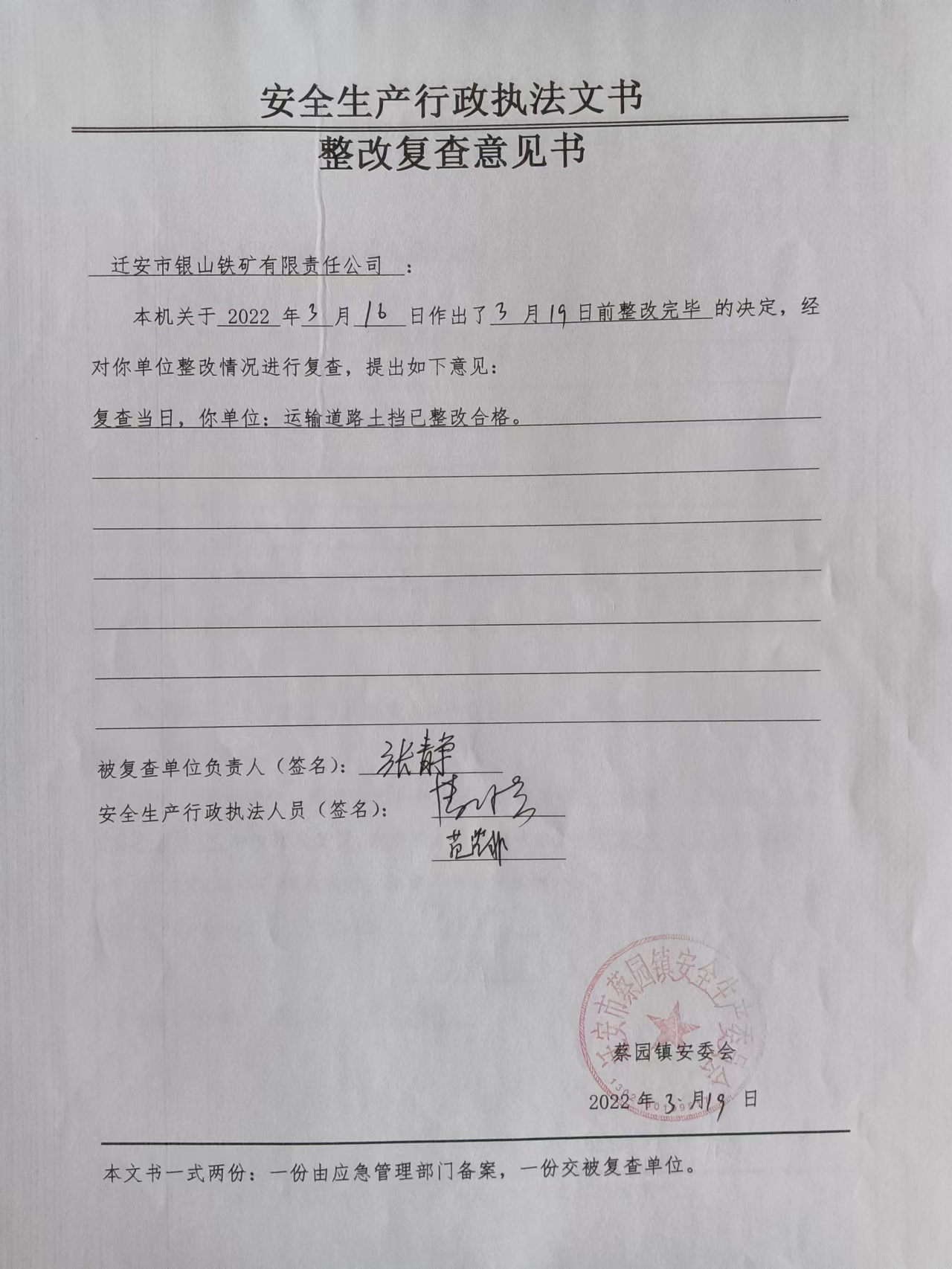 整改复查意见书.jpg