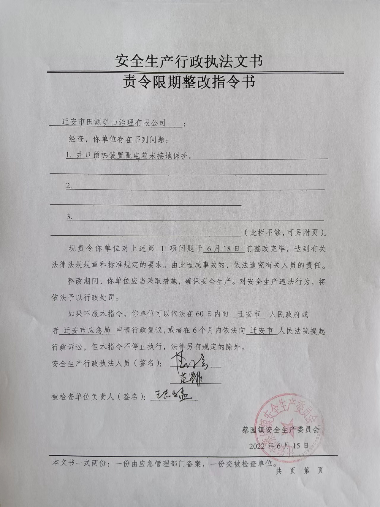 责改.jpg