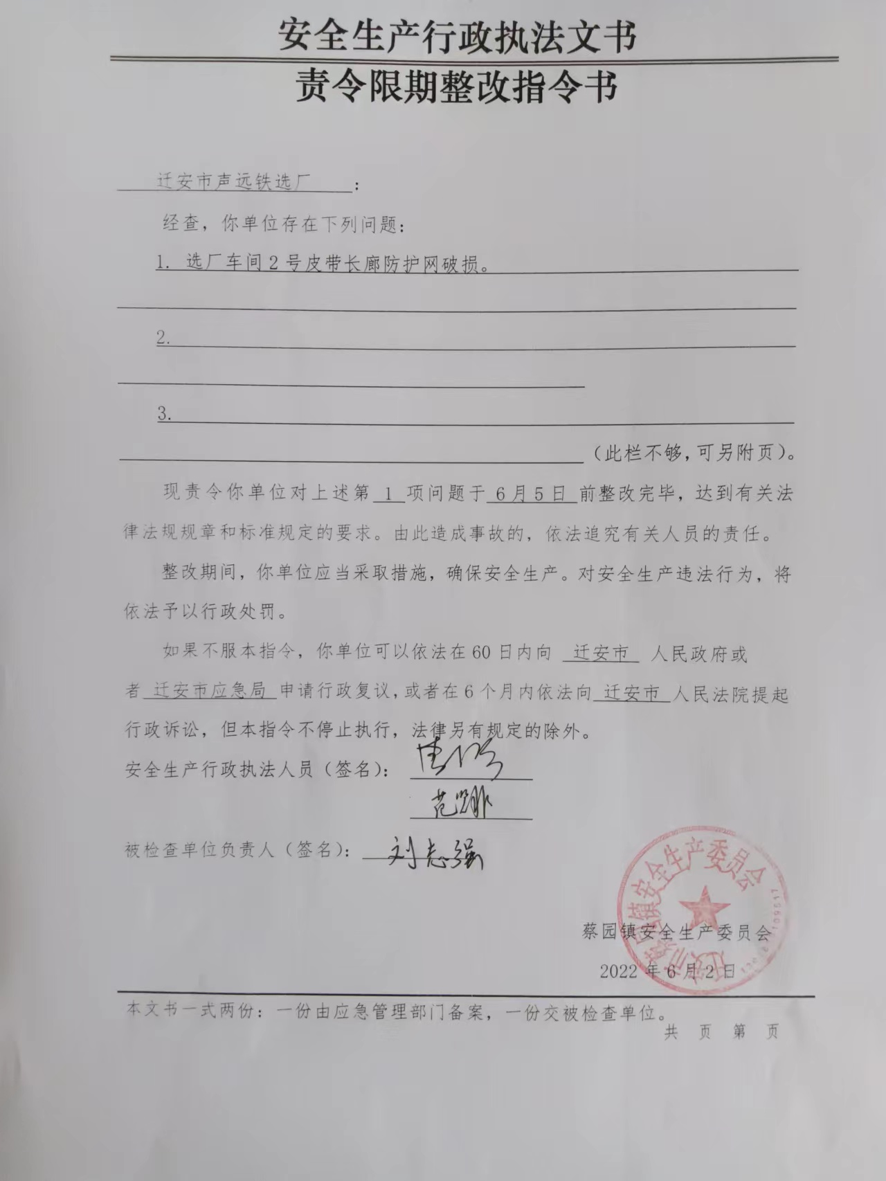 限期整改.jpg