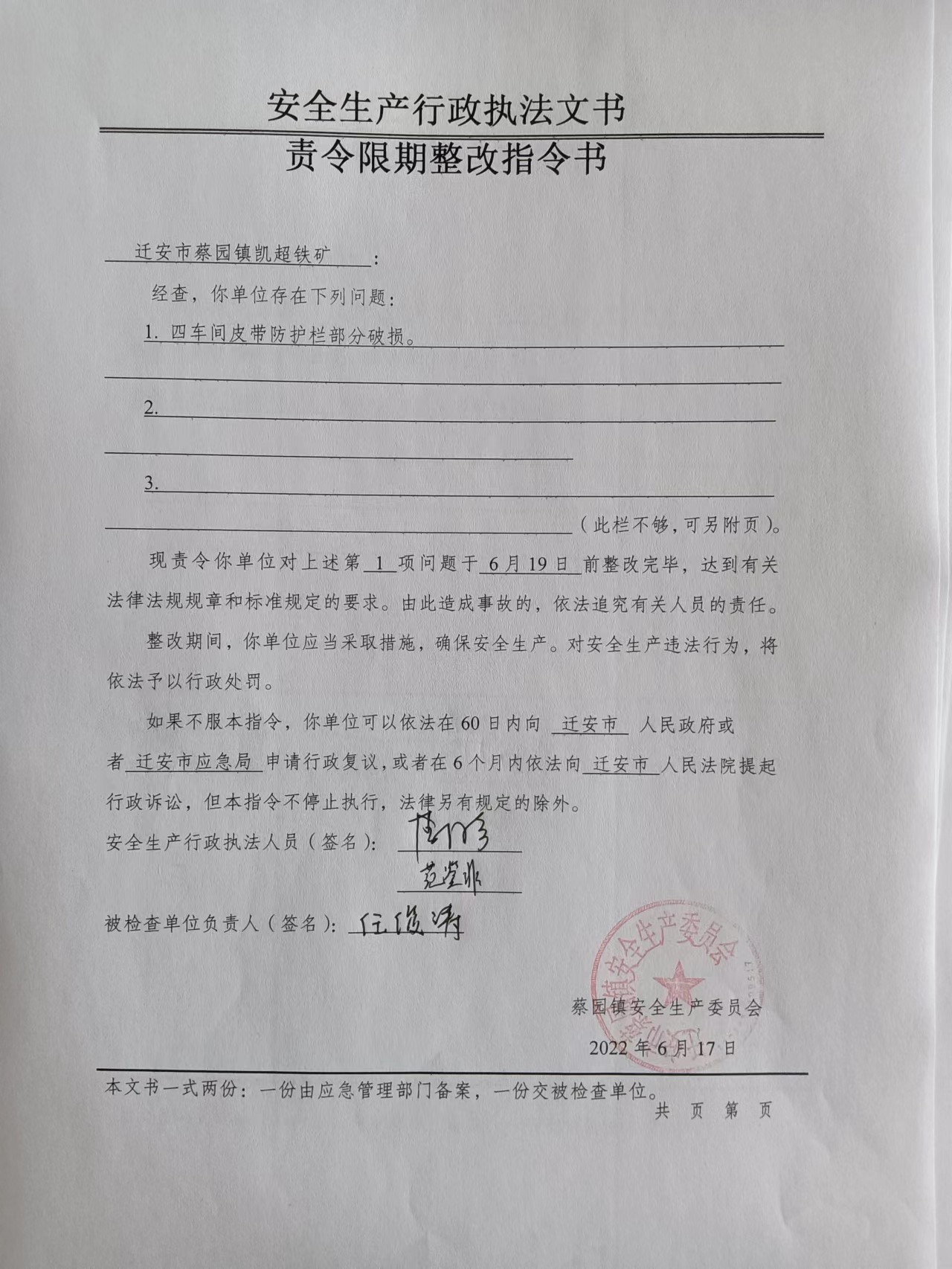 限期整改.jpg