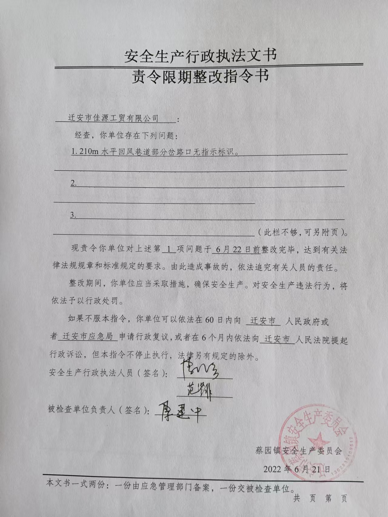 责改.jpg