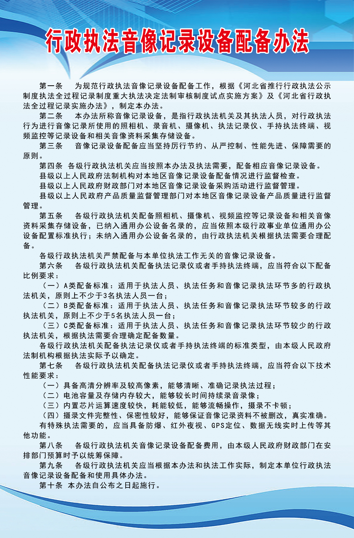 151829___行政执法音像记录设备配备办法.jpg