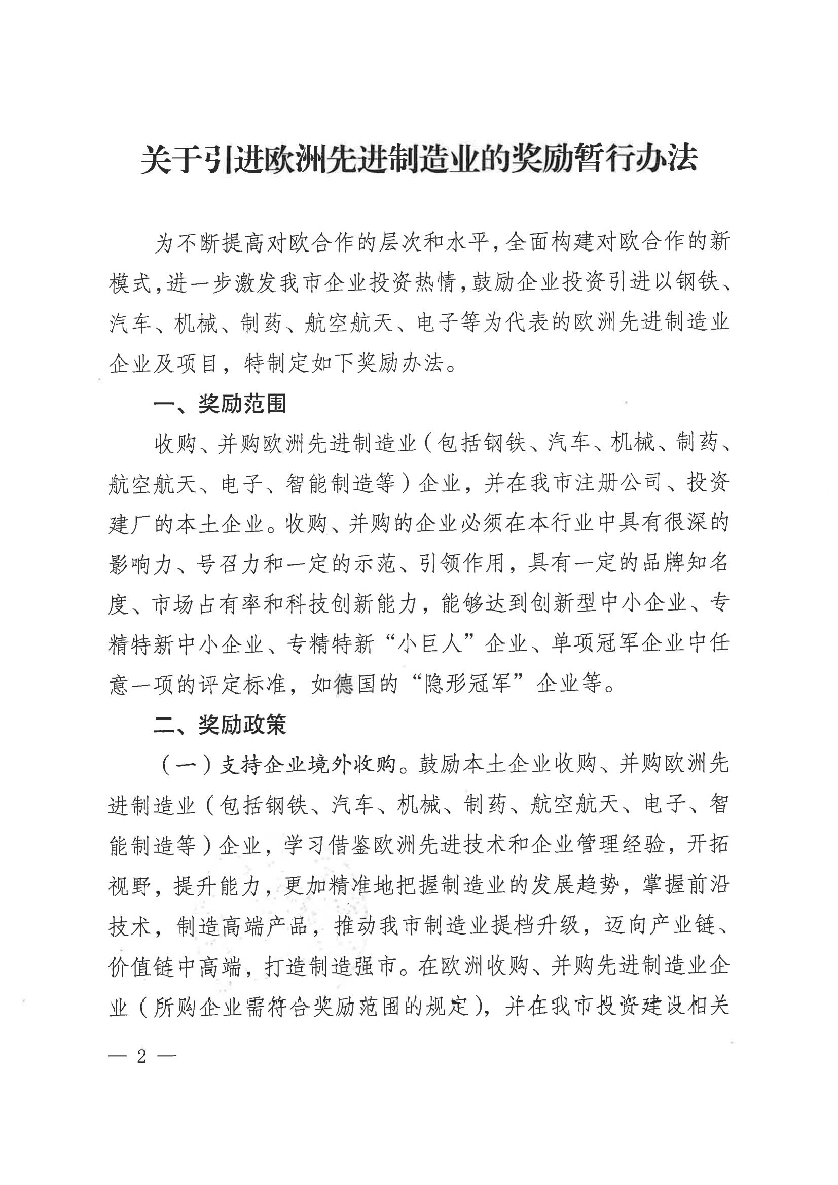 关于引进欧洲先进制造业的奖励办法_01.jpg