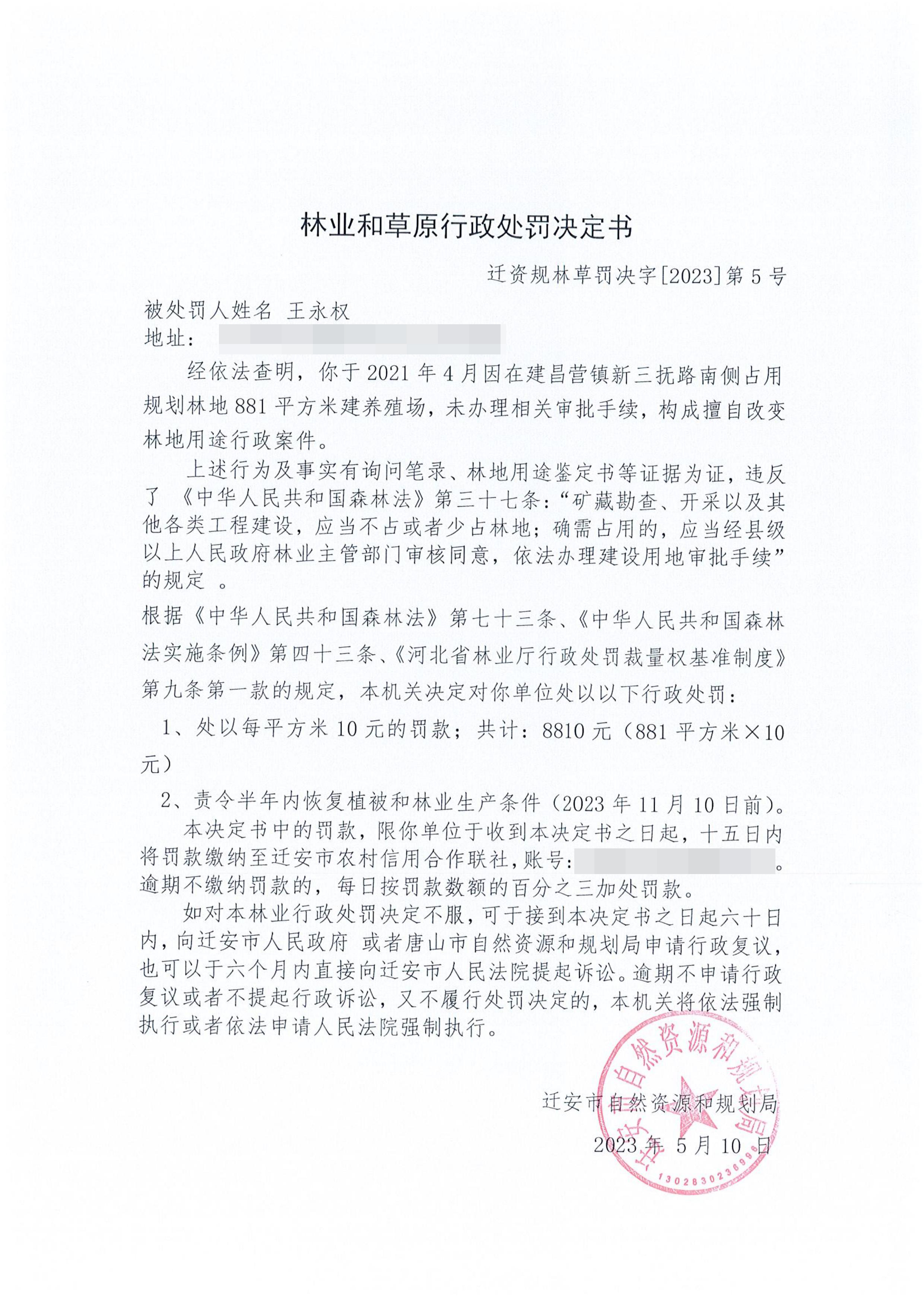 5.10王永权.jpg