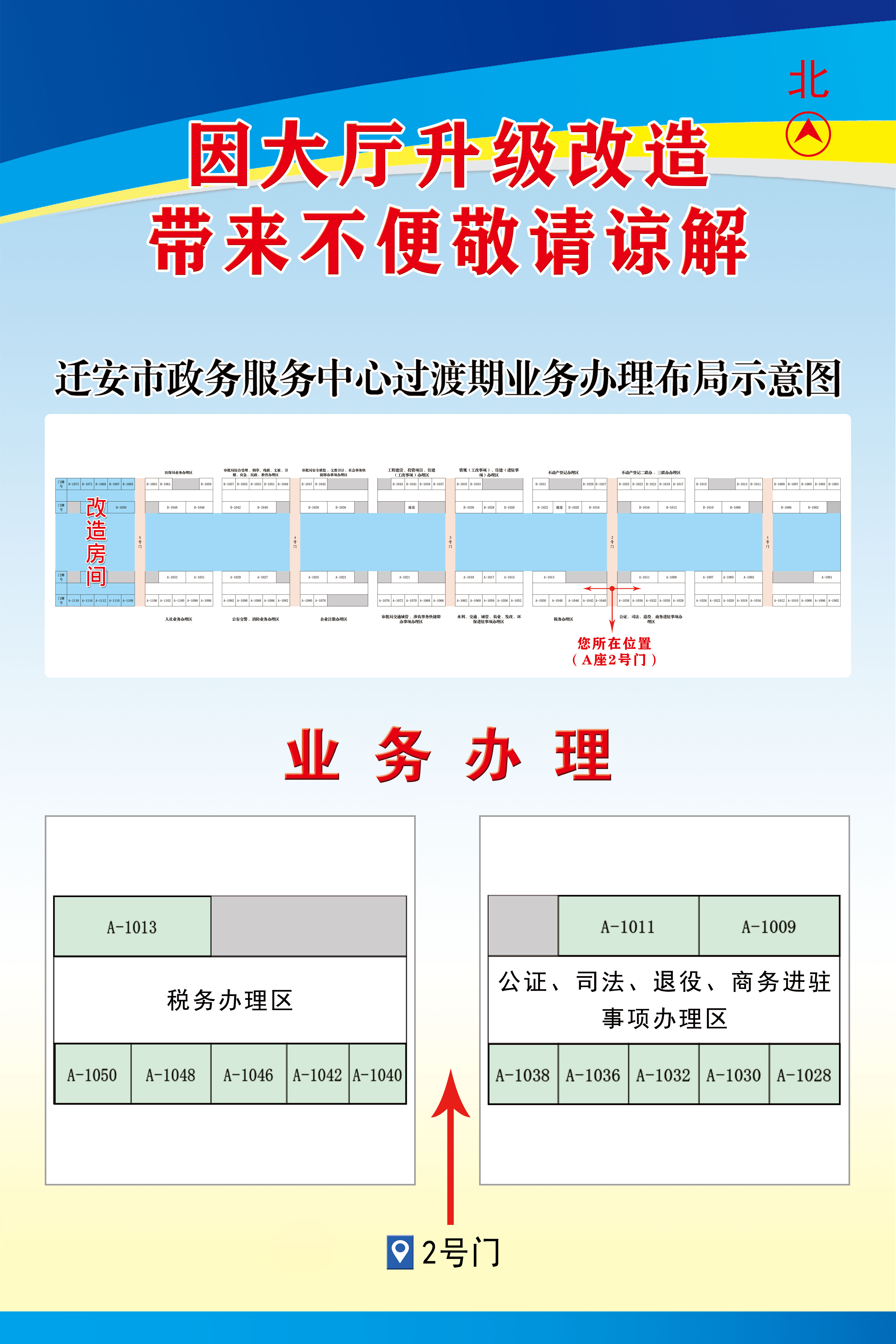 过渡期业务办理布局示意图-A2号门.jpg