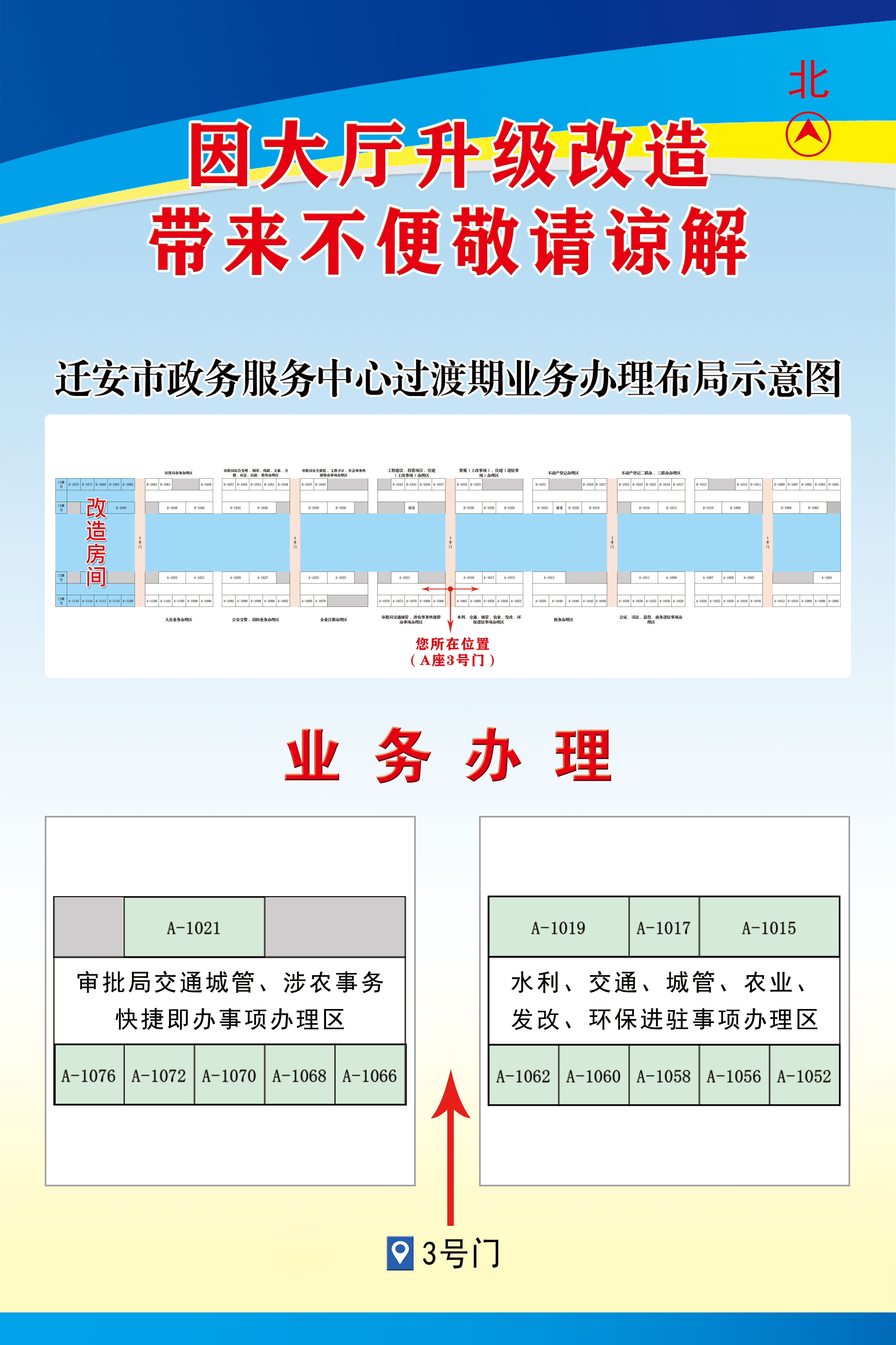 过渡期业务办理布局示意图-A3号门.jpg