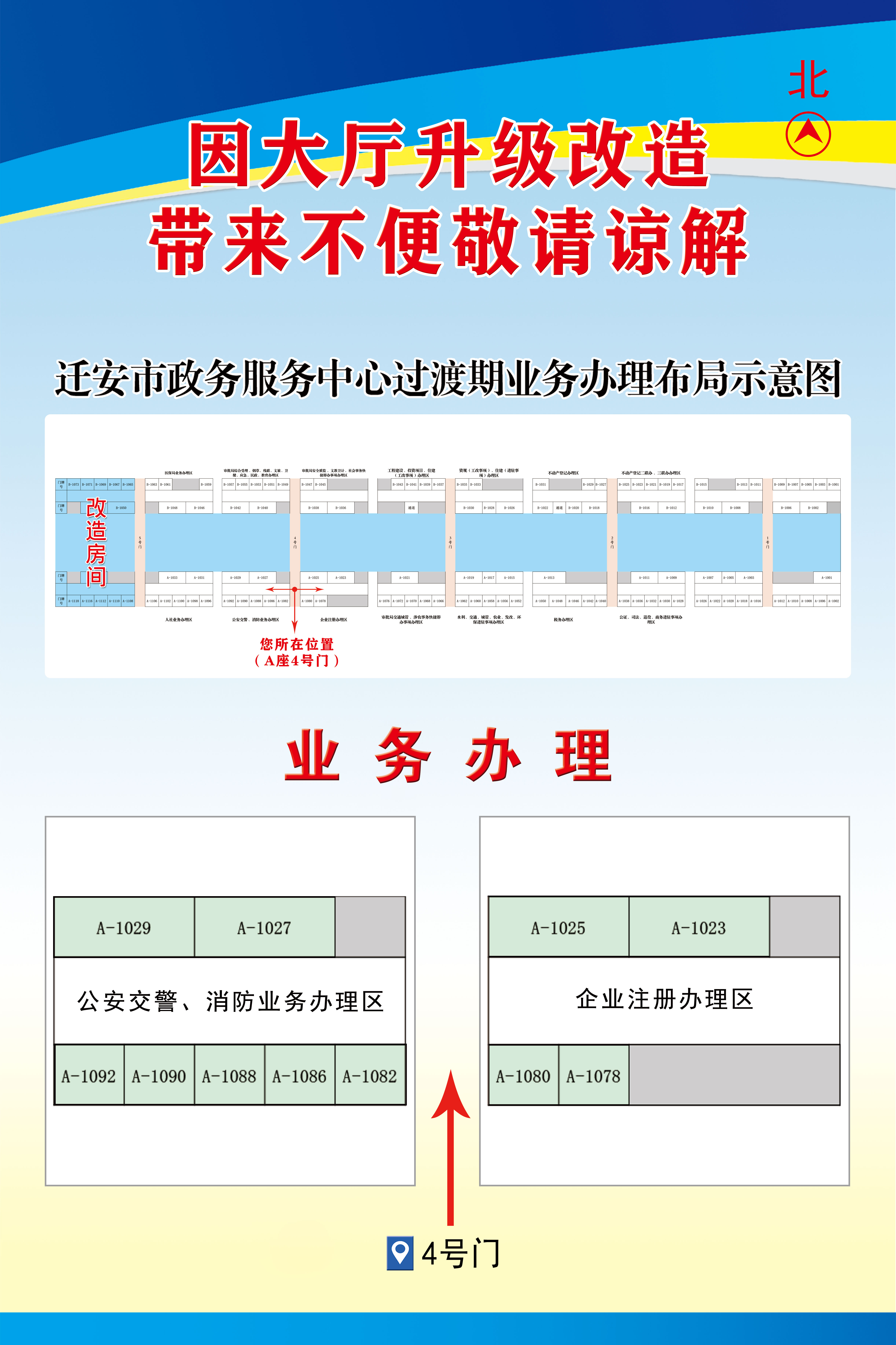 过渡期业务办理布局示意图-A4号门.jpg