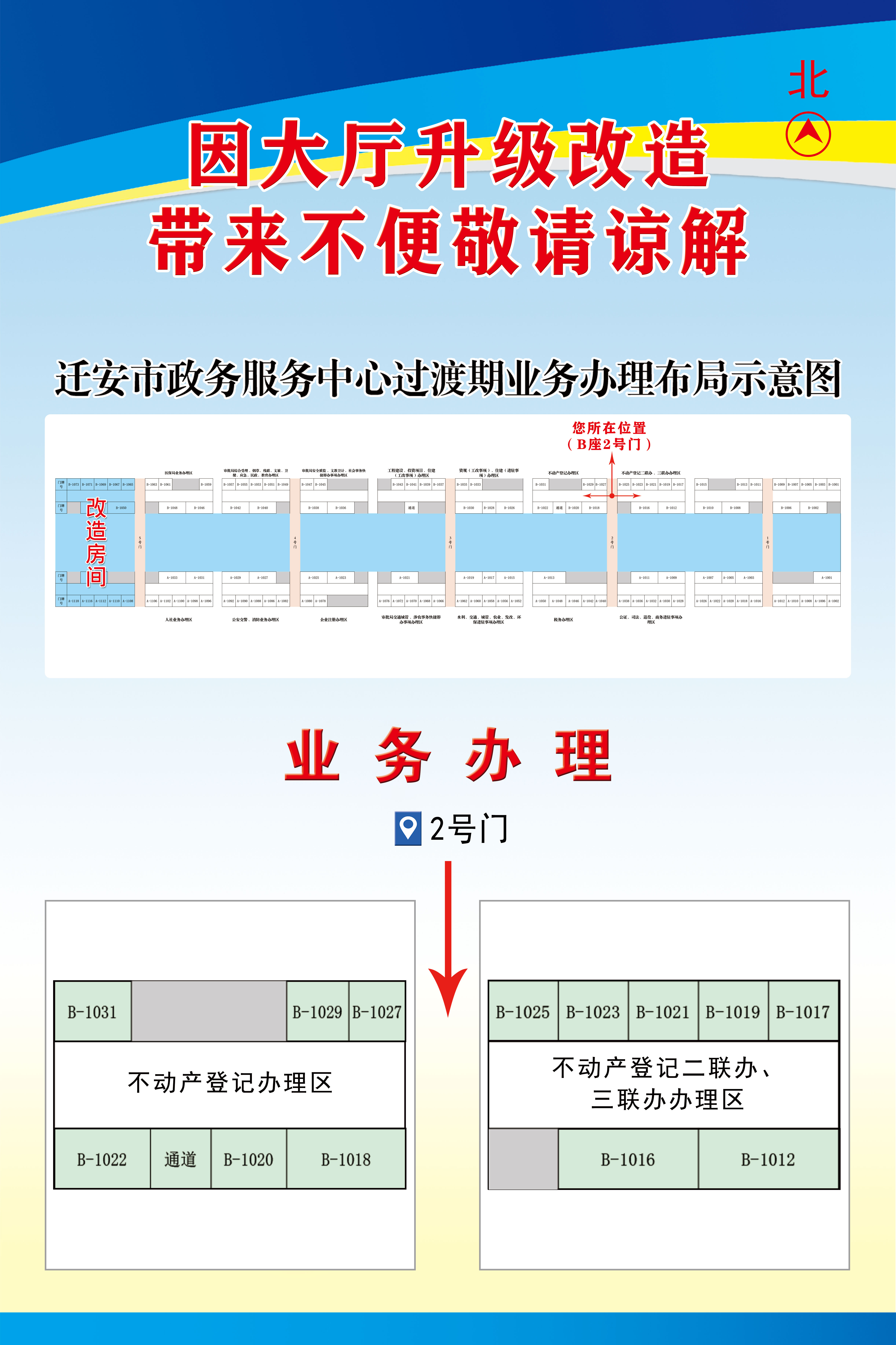 过渡期业务办理布局示意图-B2号门.jpg