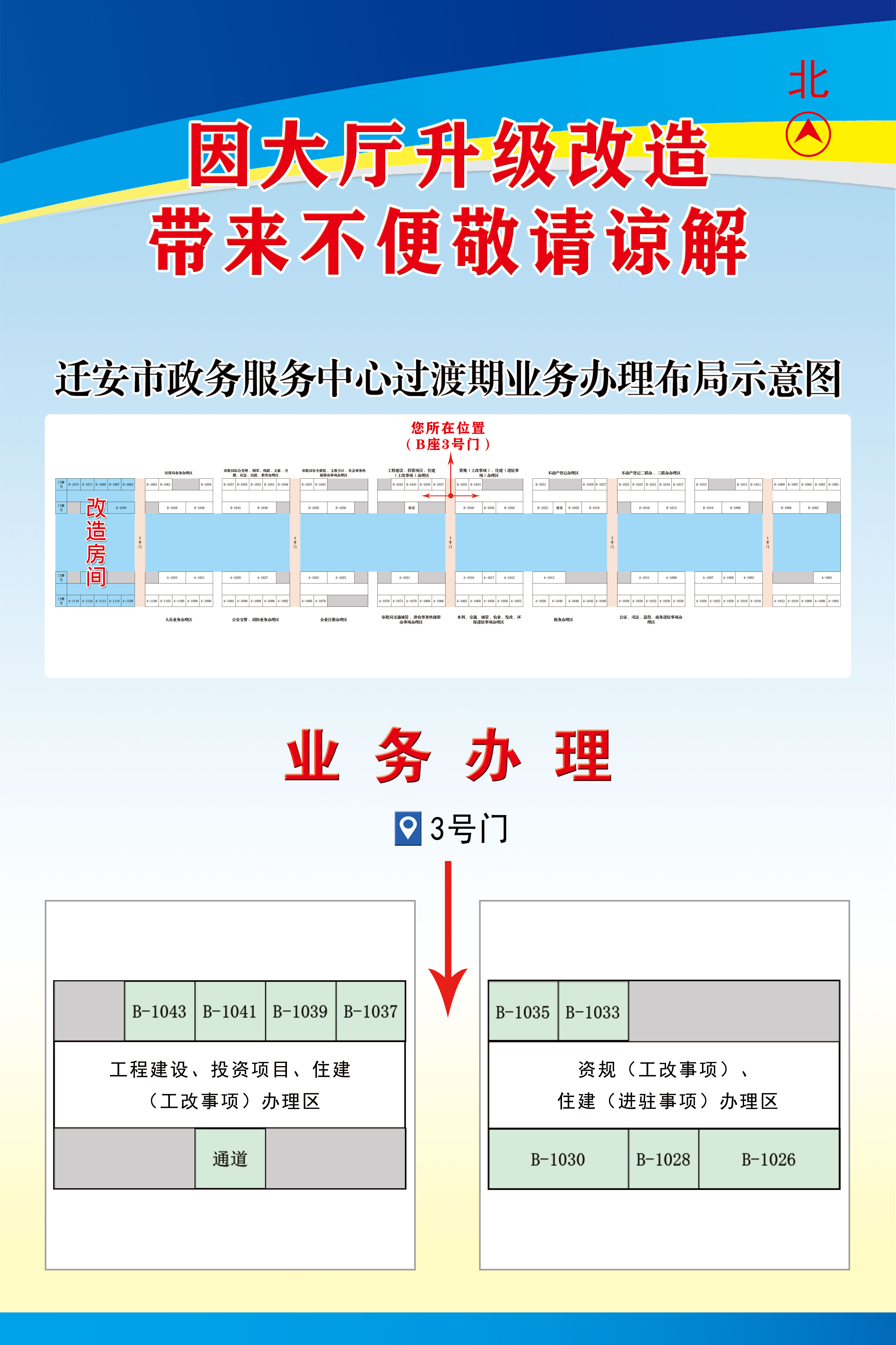过渡期业务办理布局示意图-B3号门.jpg