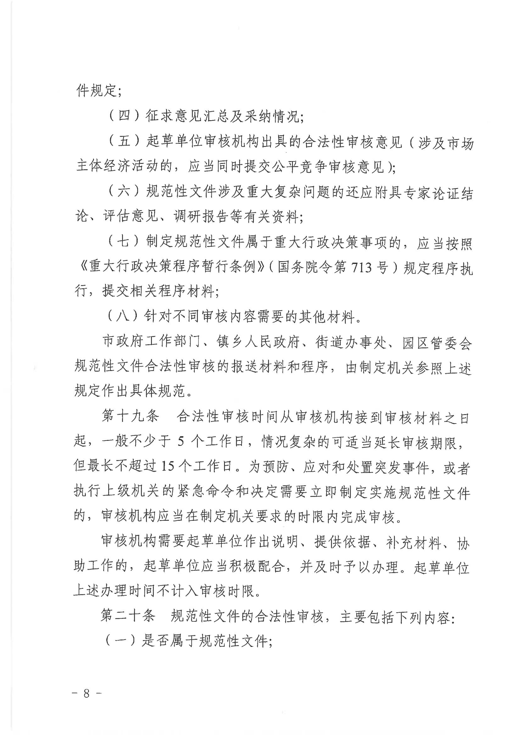 28 行政规范性文件管理办法 迁安_07.jpg