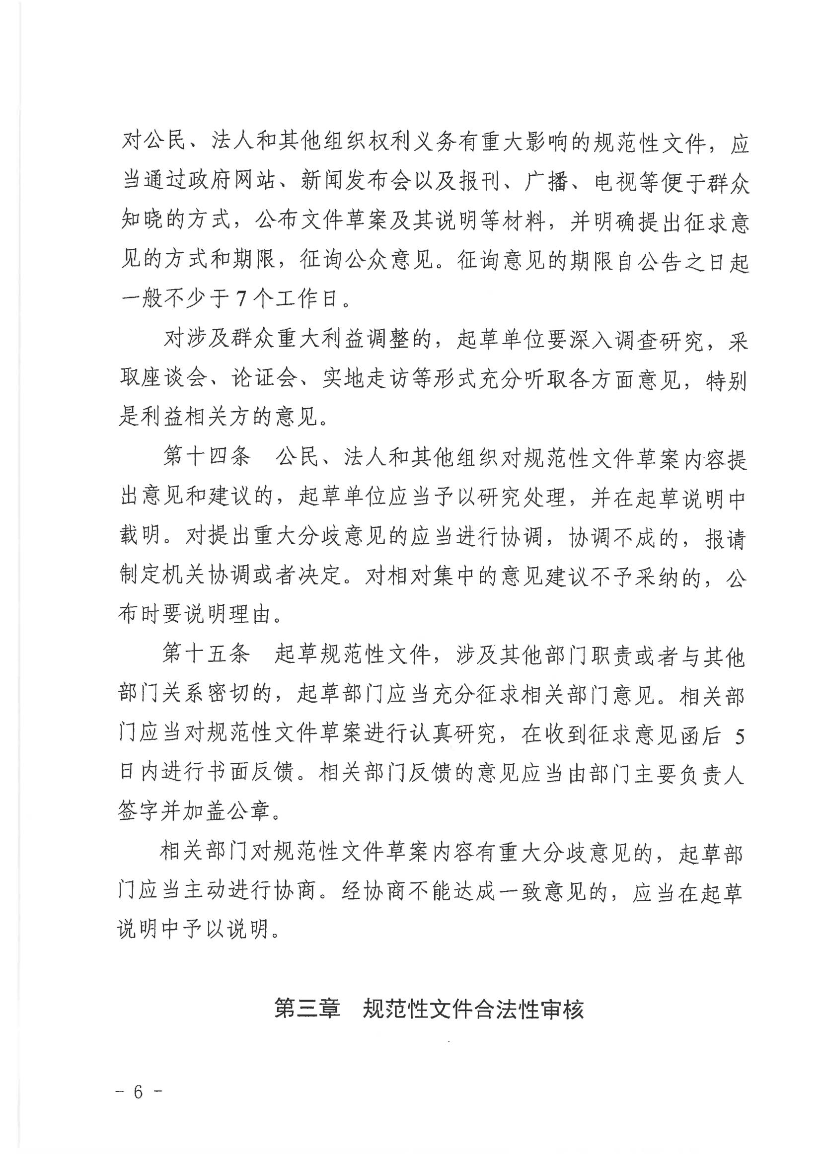 28 行政规范性文件管理办法 迁安_05.jpg