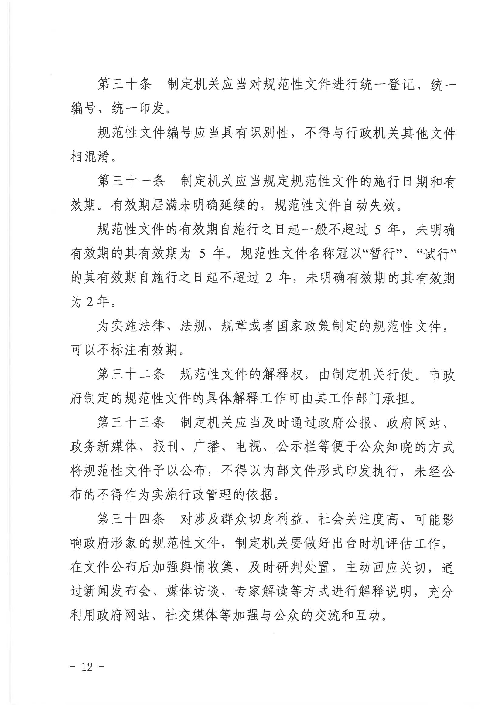 28 行政规范性文件管理办法 迁安_11.jpg