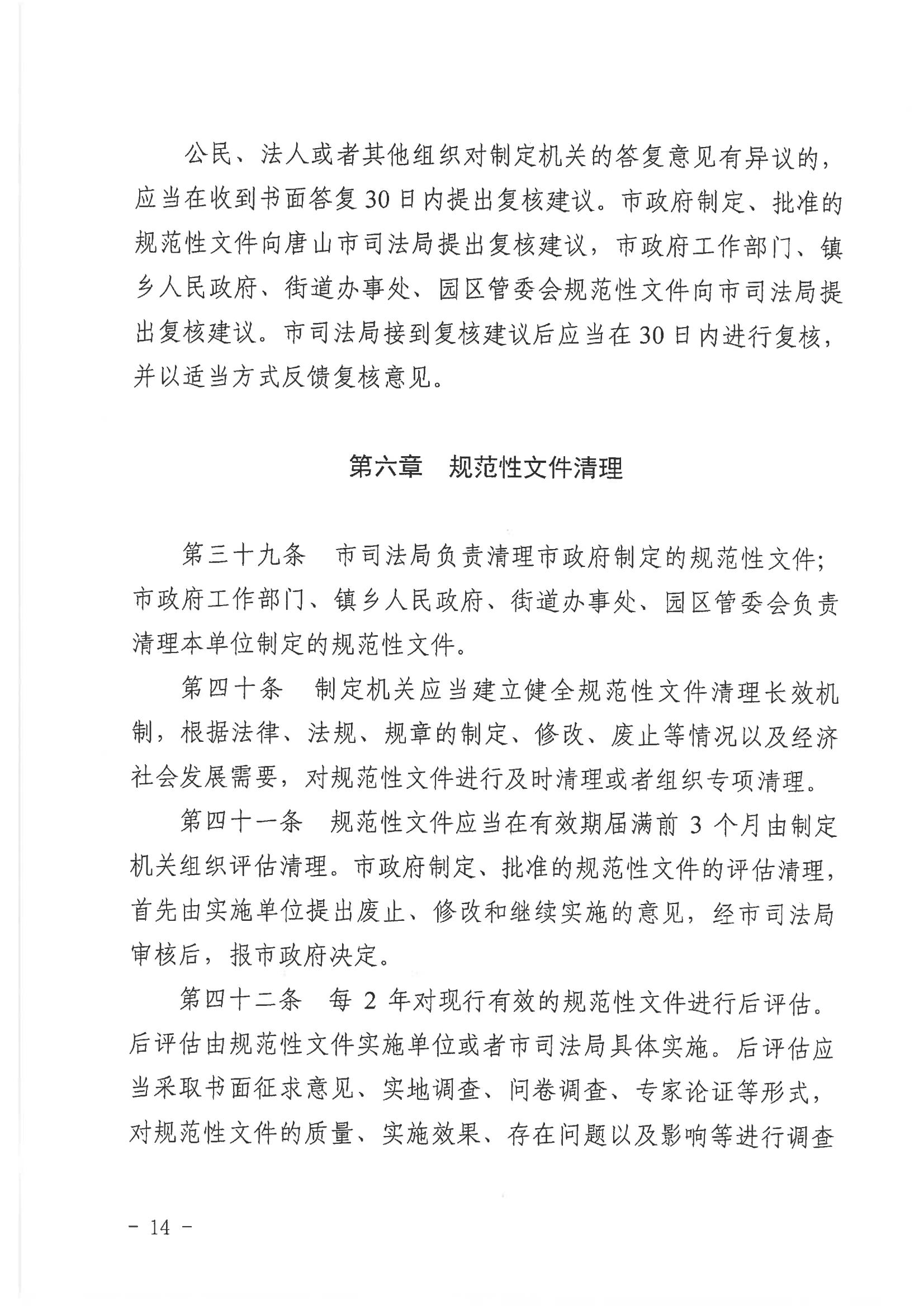 28 行政规范性文件管理办法 迁安_13.jpg