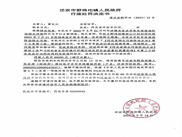处罚决定书.jpg