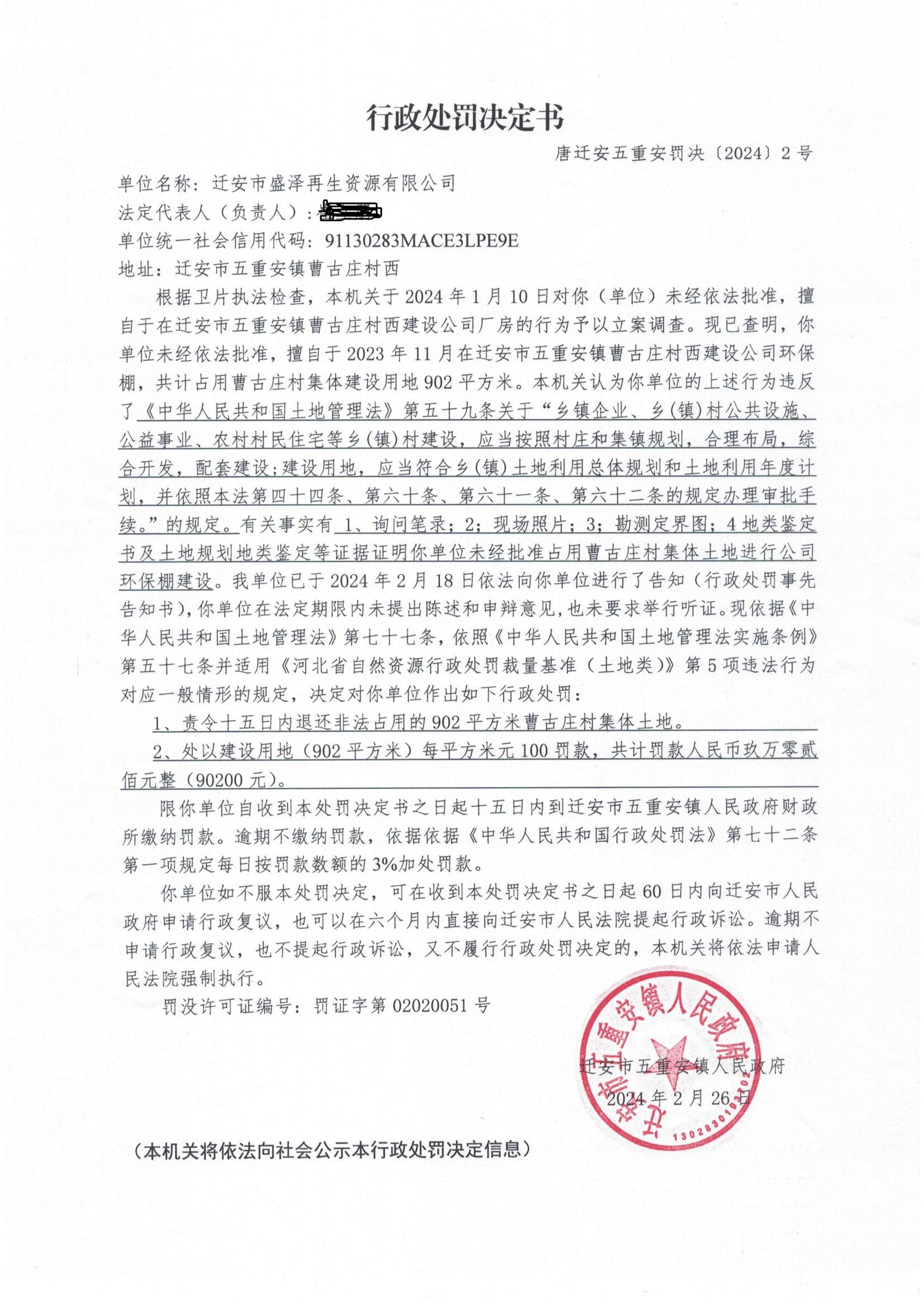 行政处罚决定书2号.jpg