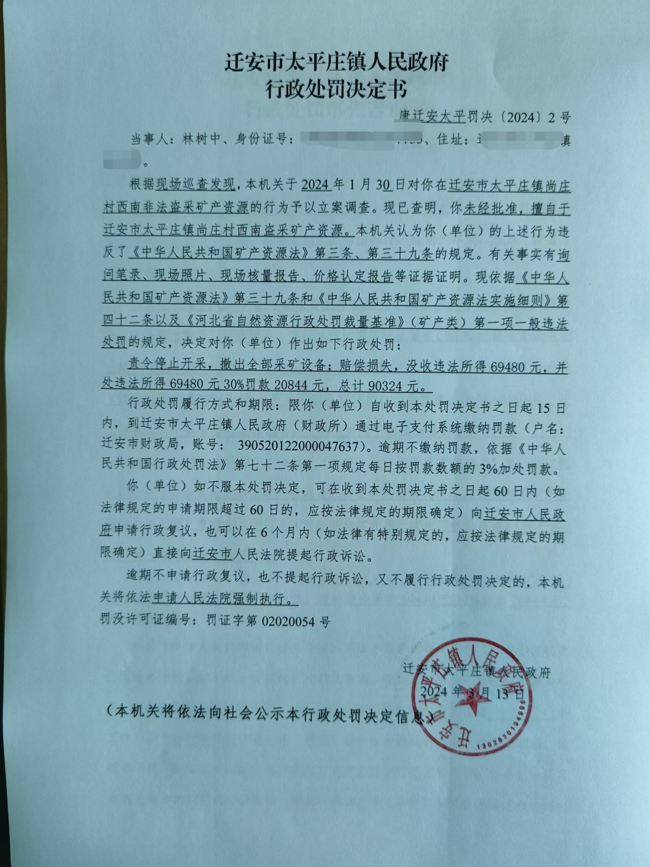 公示.jpg