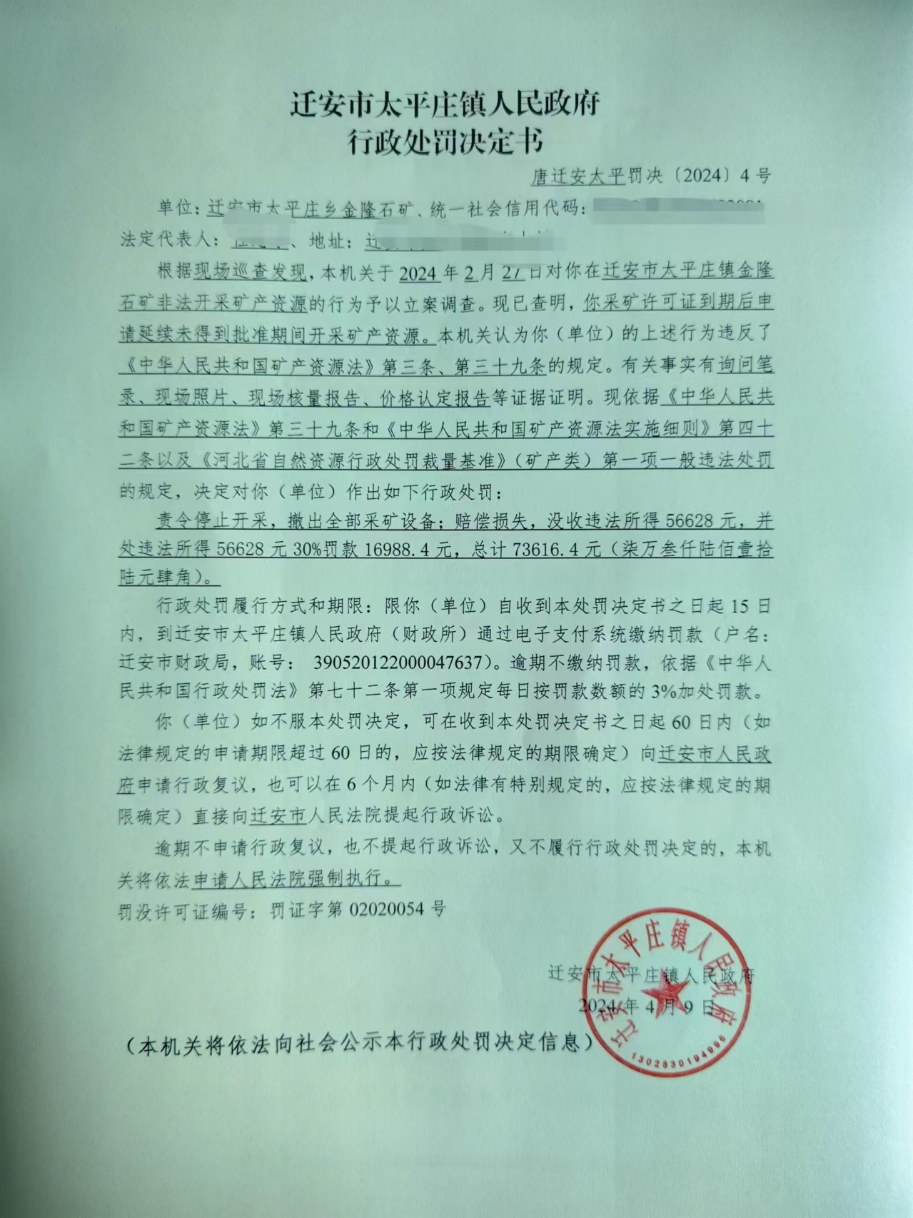 处罚决定公示.jpg