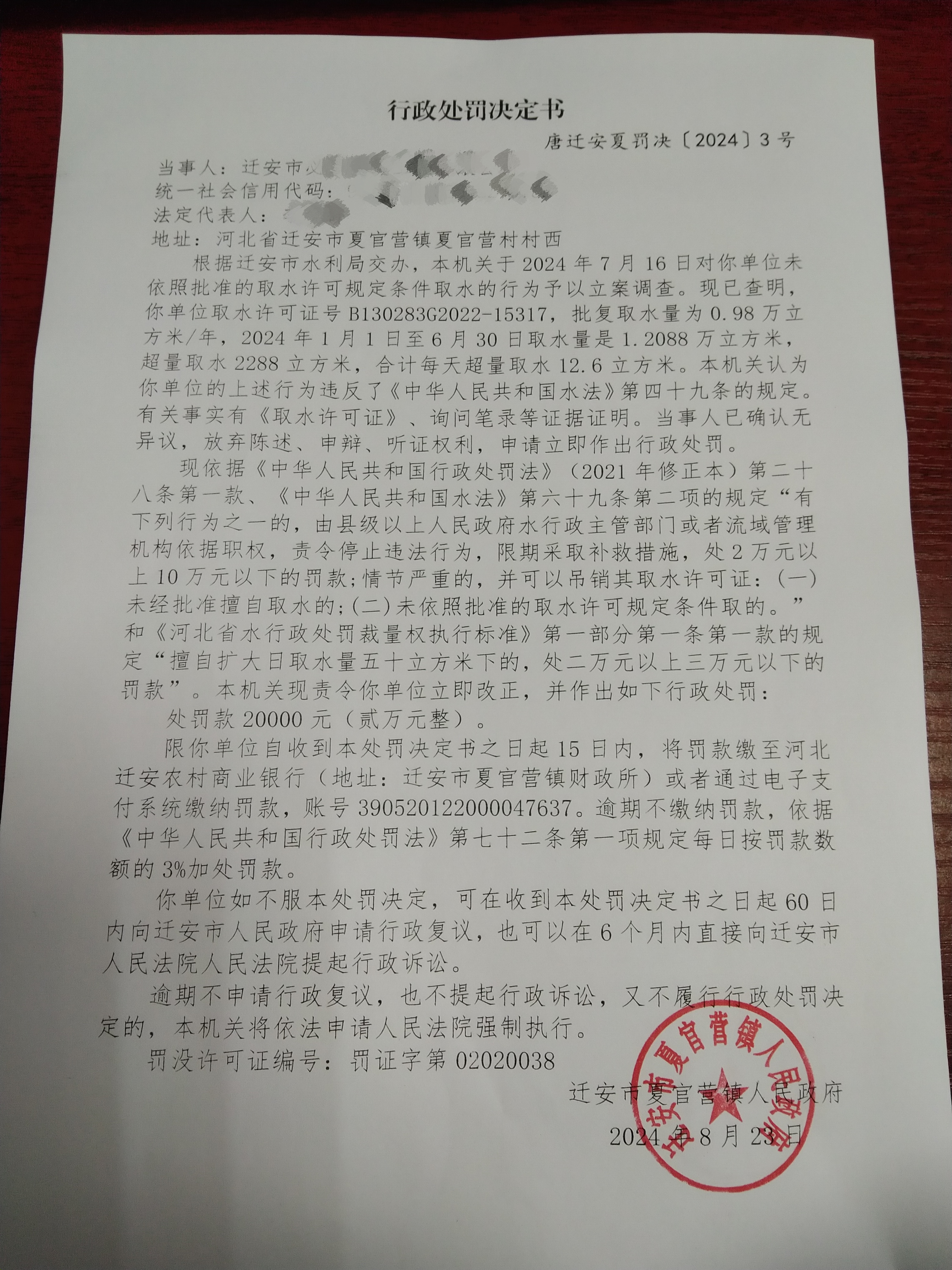 李冠群行政处罚决定书.jpg