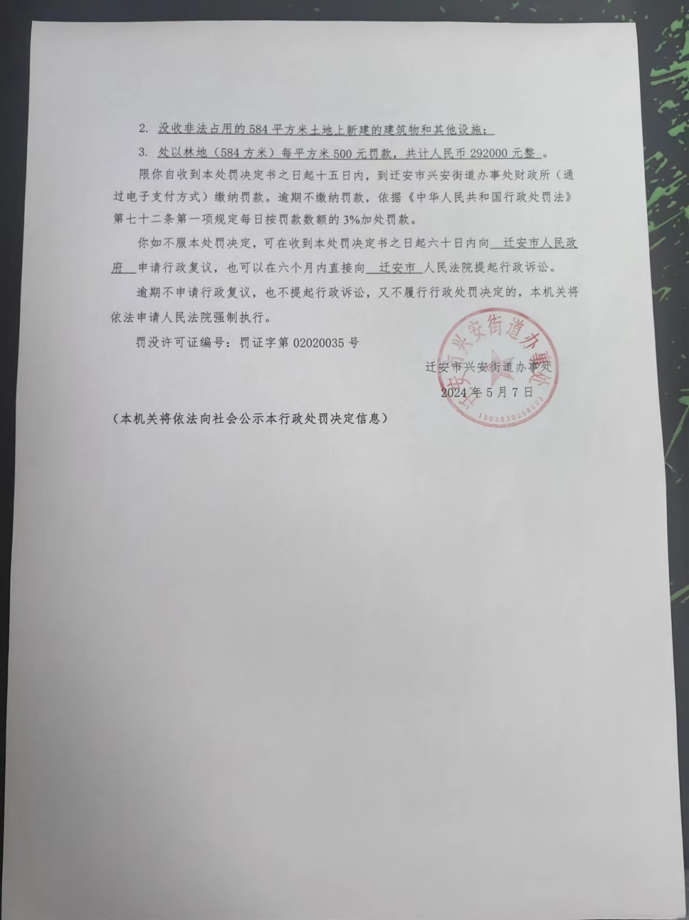 唐迁安兴安罚决【2024】1号2.jpg