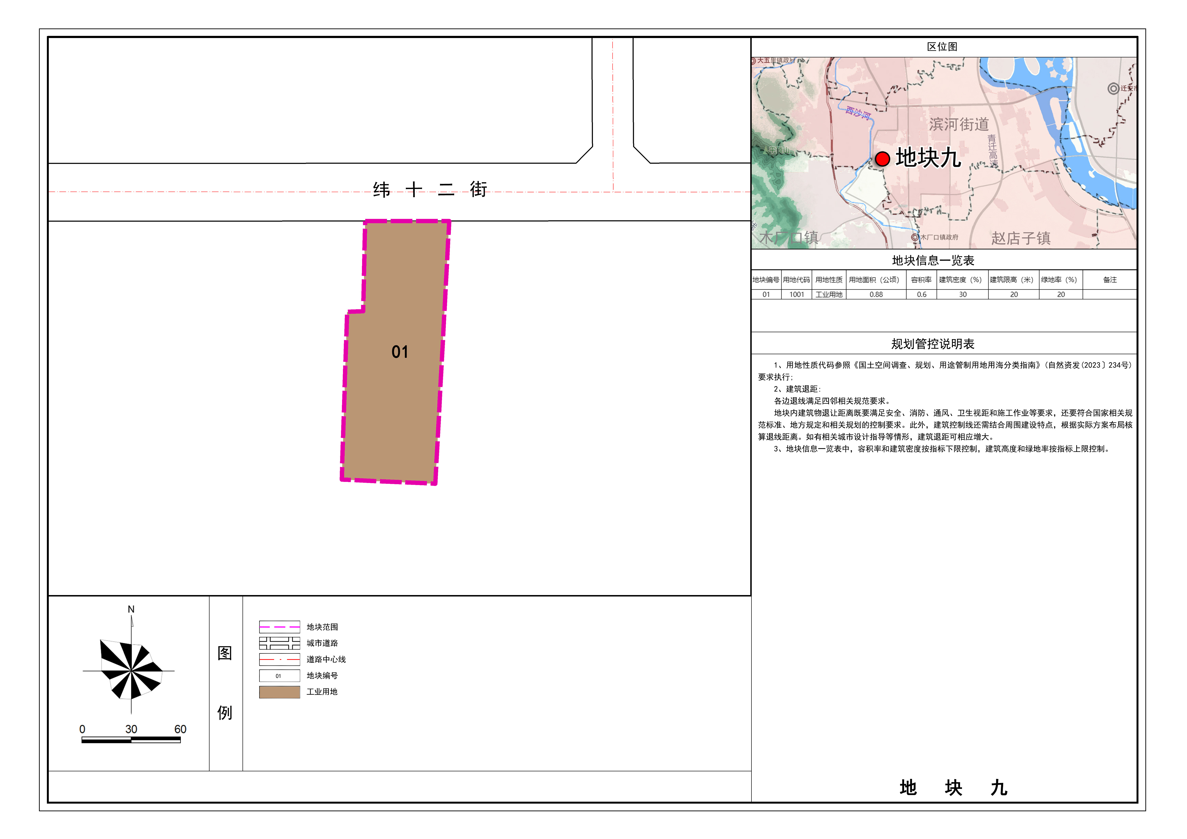 09-公示图 -地块九.jpg