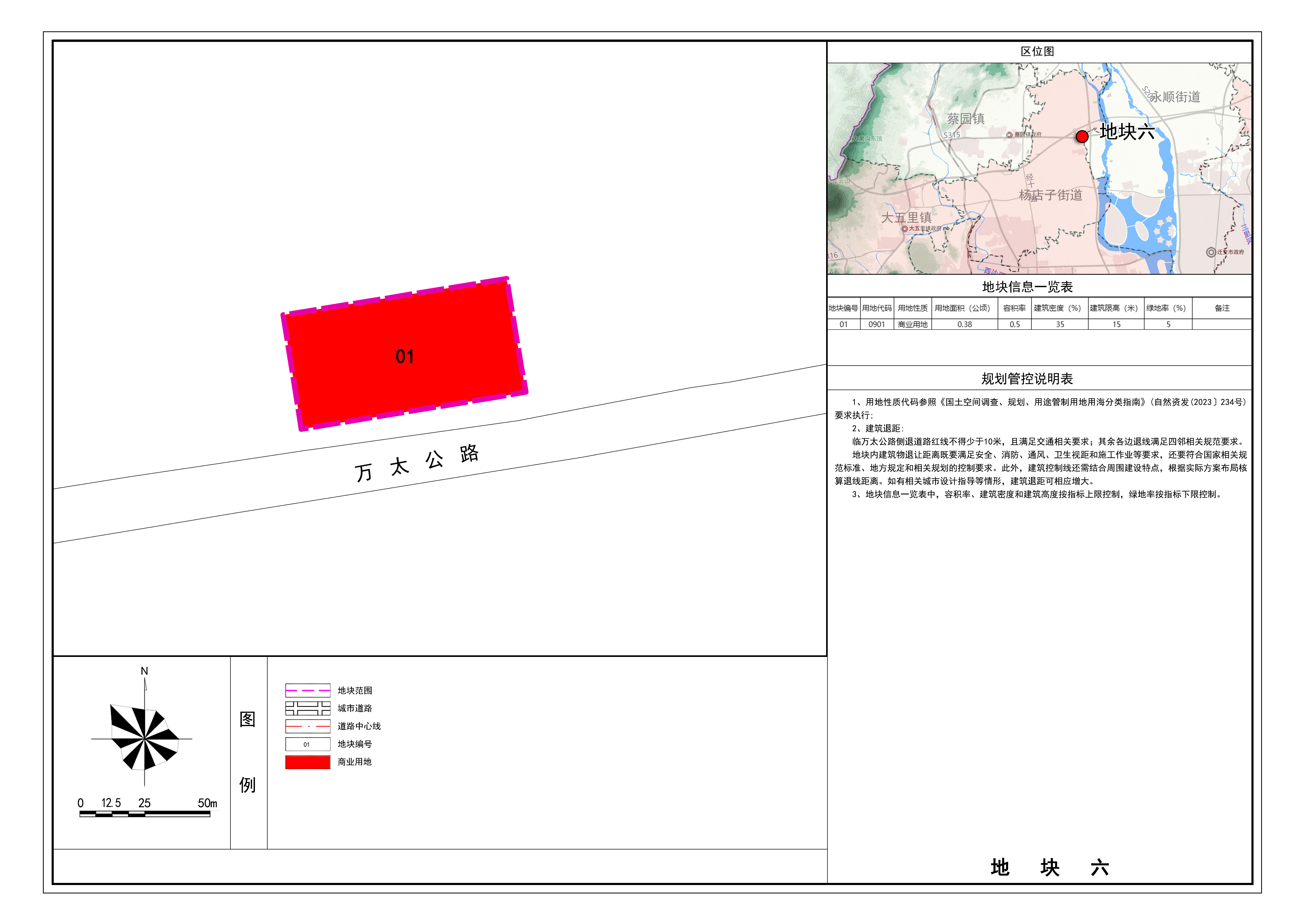 06-公示图 -地块六.jpg