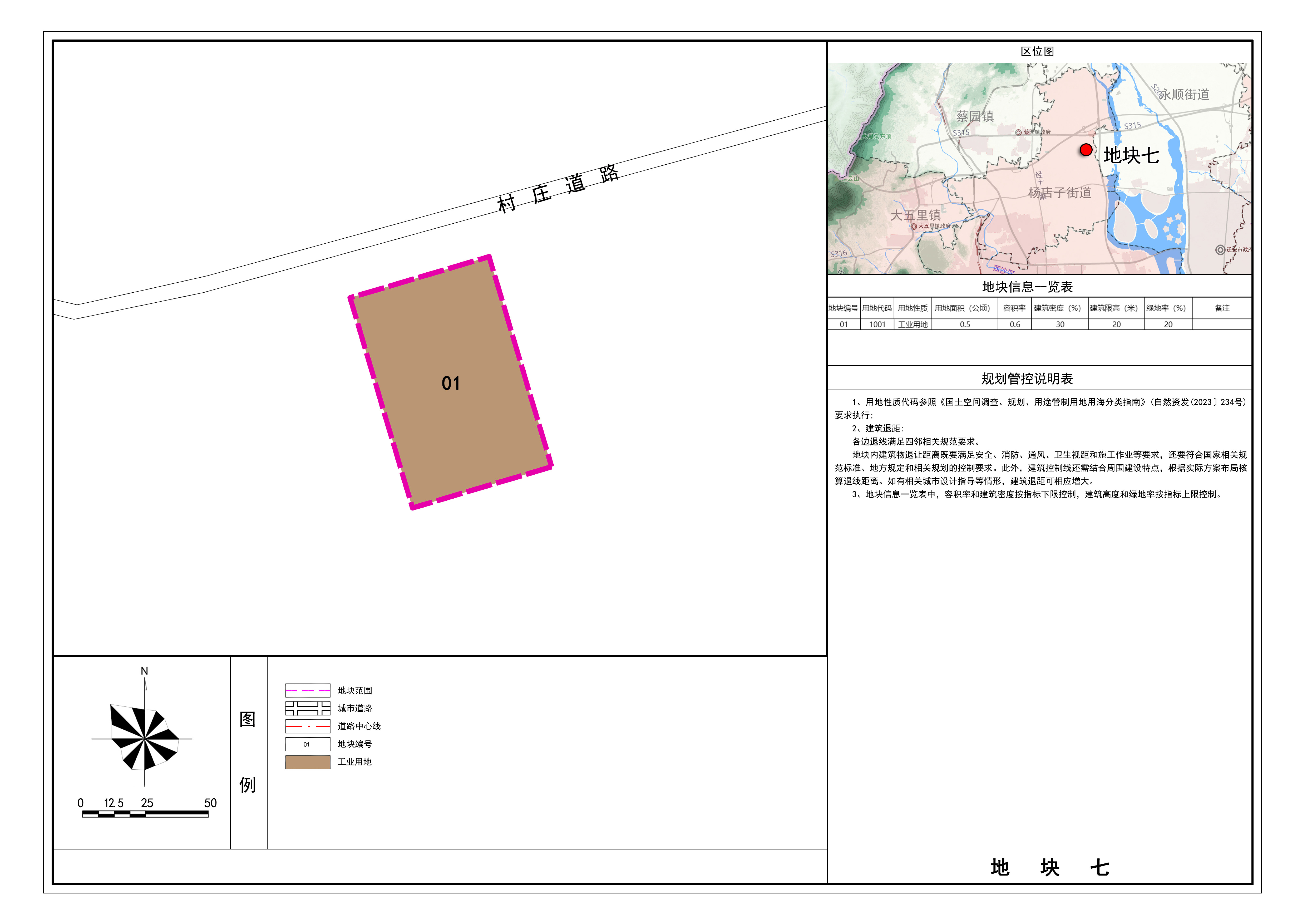 07-公示图 -地块七.jpg