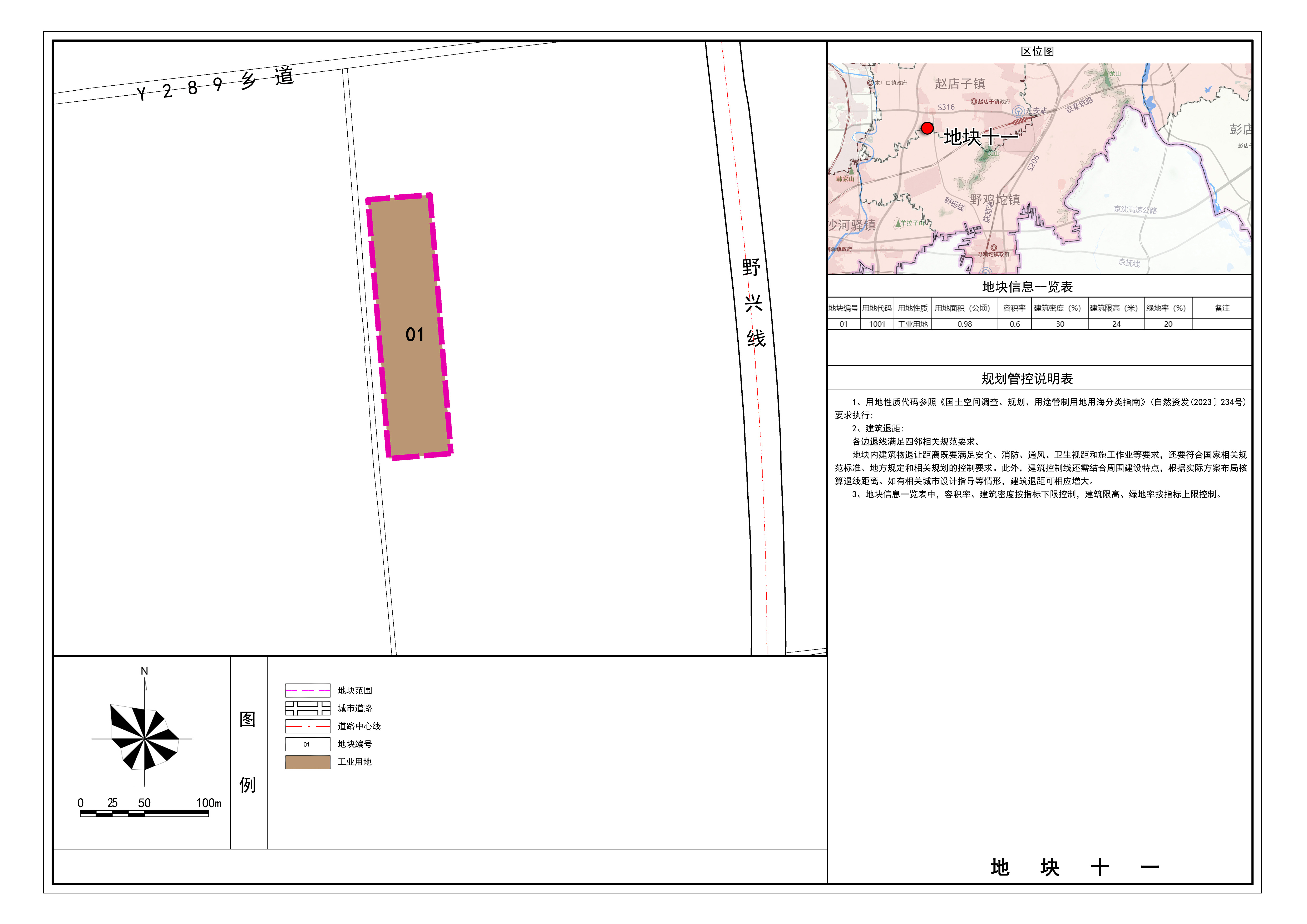 11-公示图 -地块十一.jpg