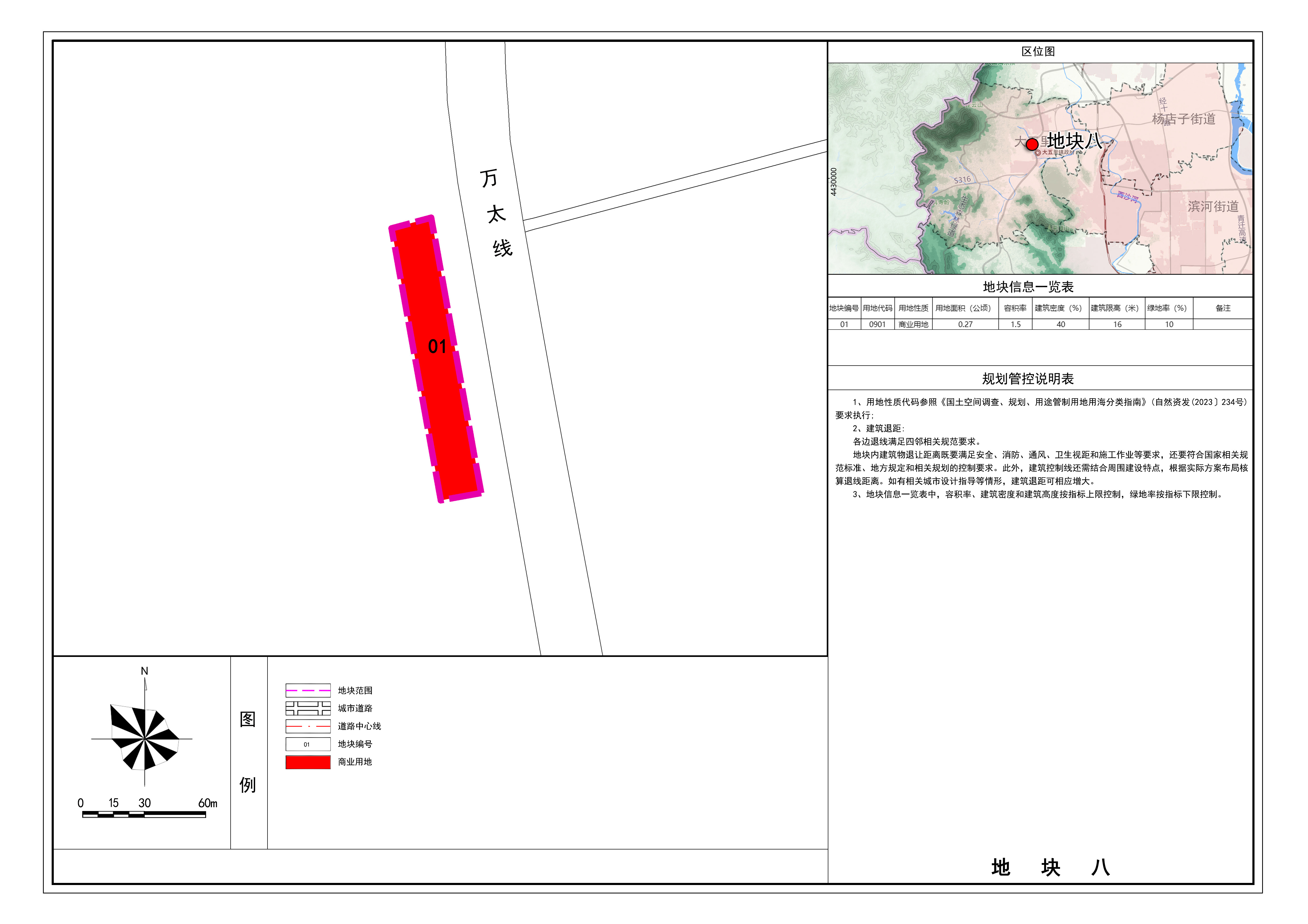 08-公示图 -地块八.jpg