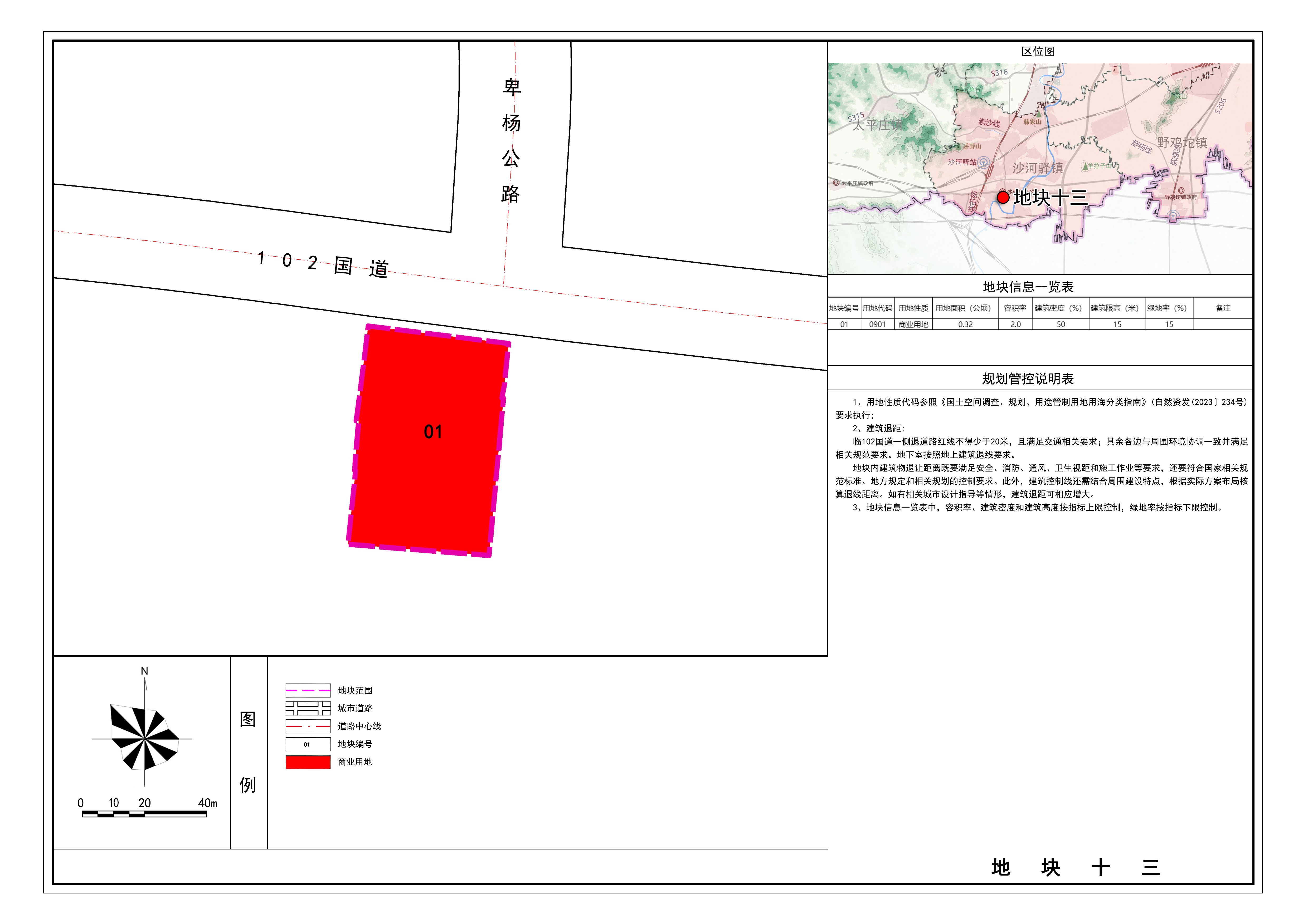 13-公示图 -地块十三.jpg