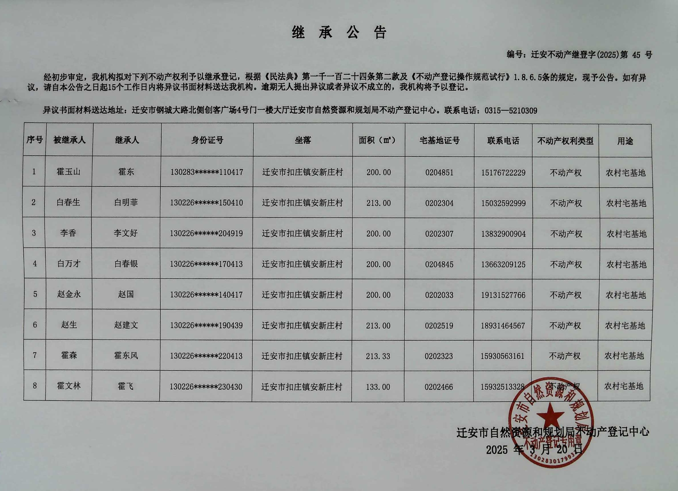 安新庄村1.jpg