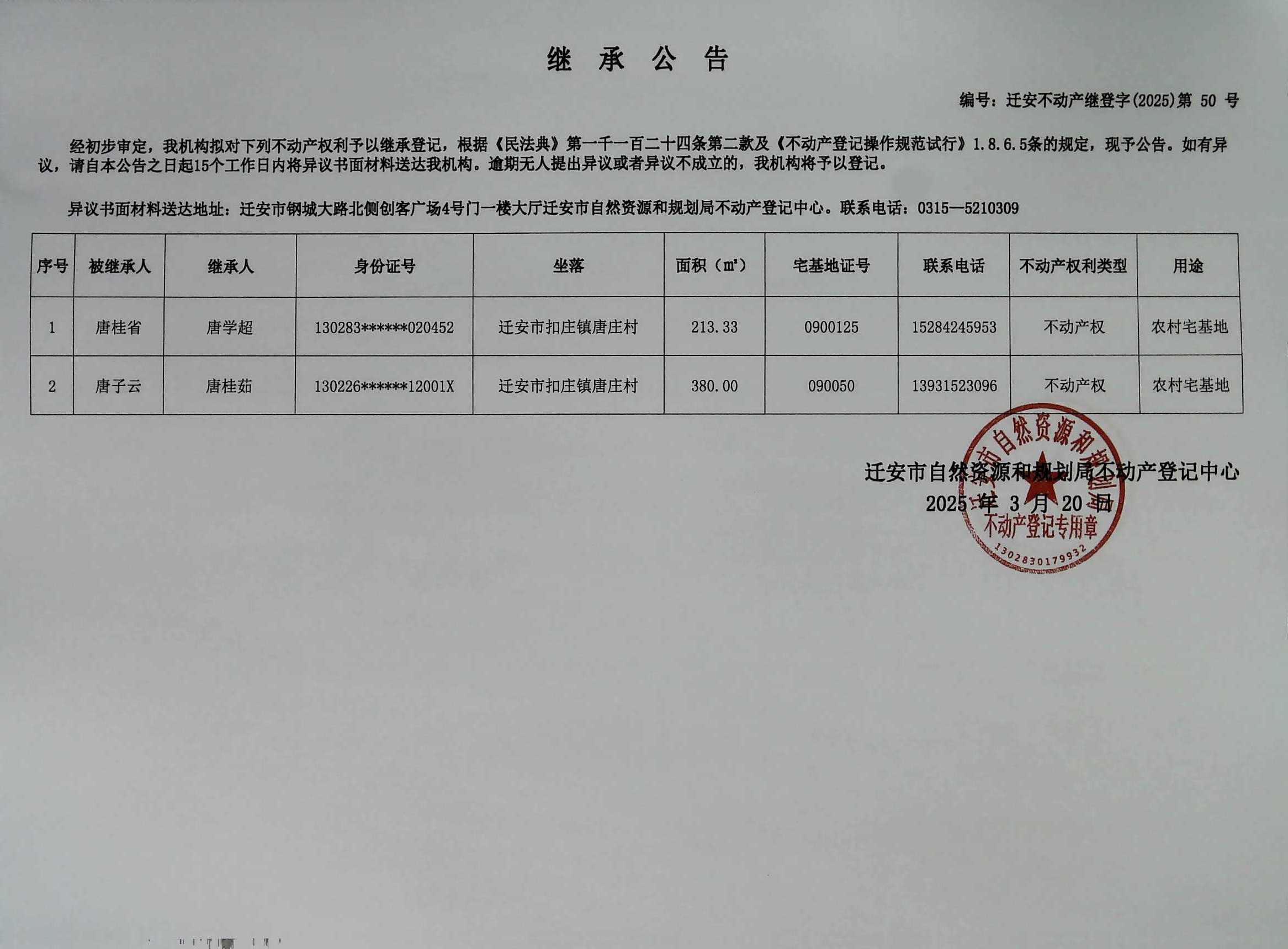 唐庄村.jpg