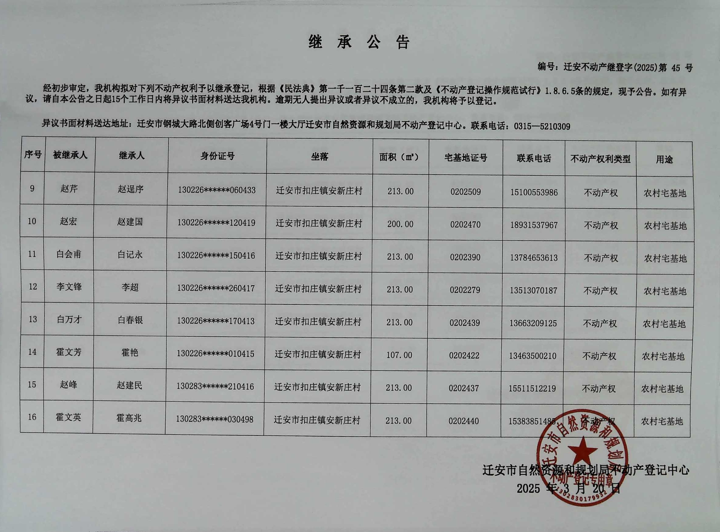 安新庄村2.jpg
