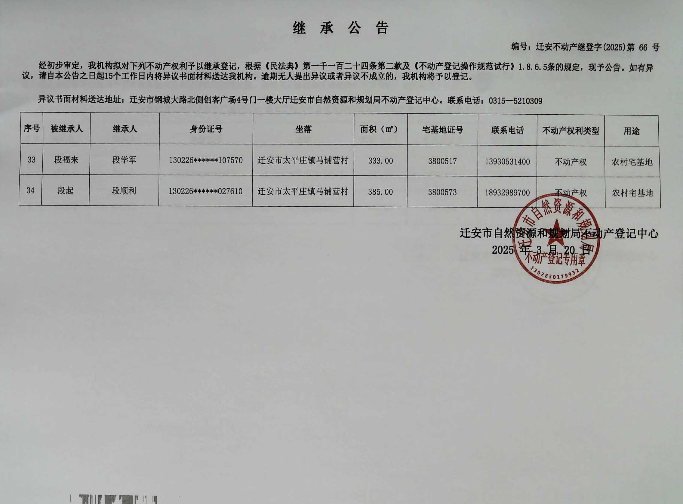 马铺营村5.jpg
