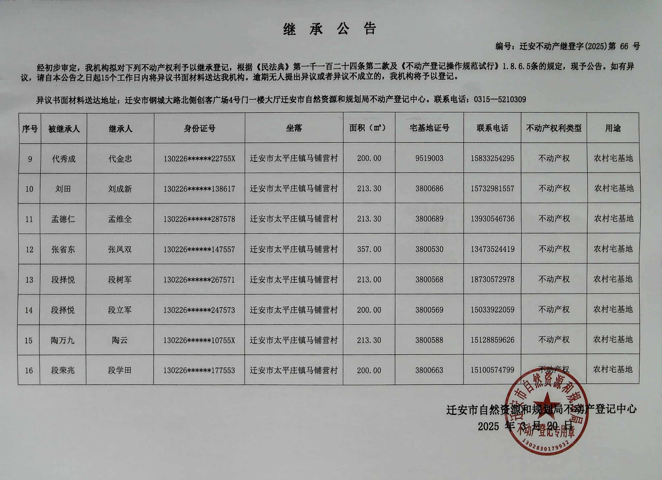 马铺营村2.jpg