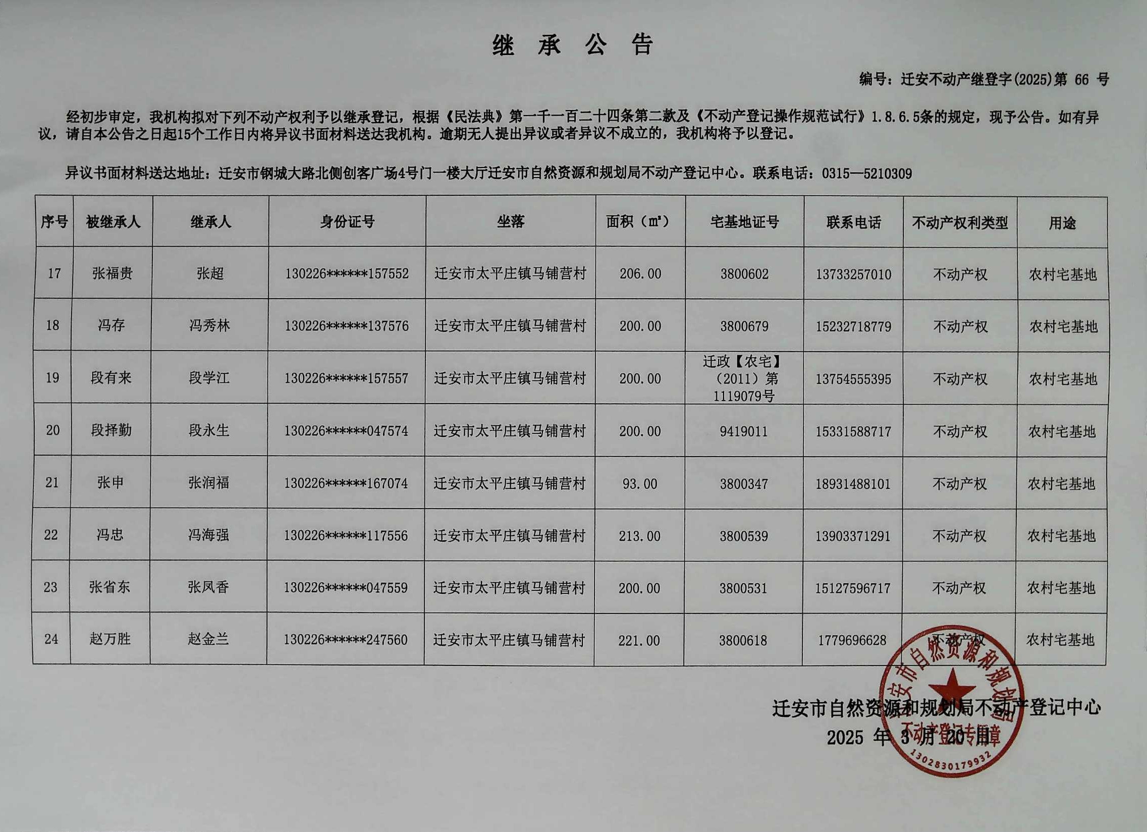 马铺营村3.jpg